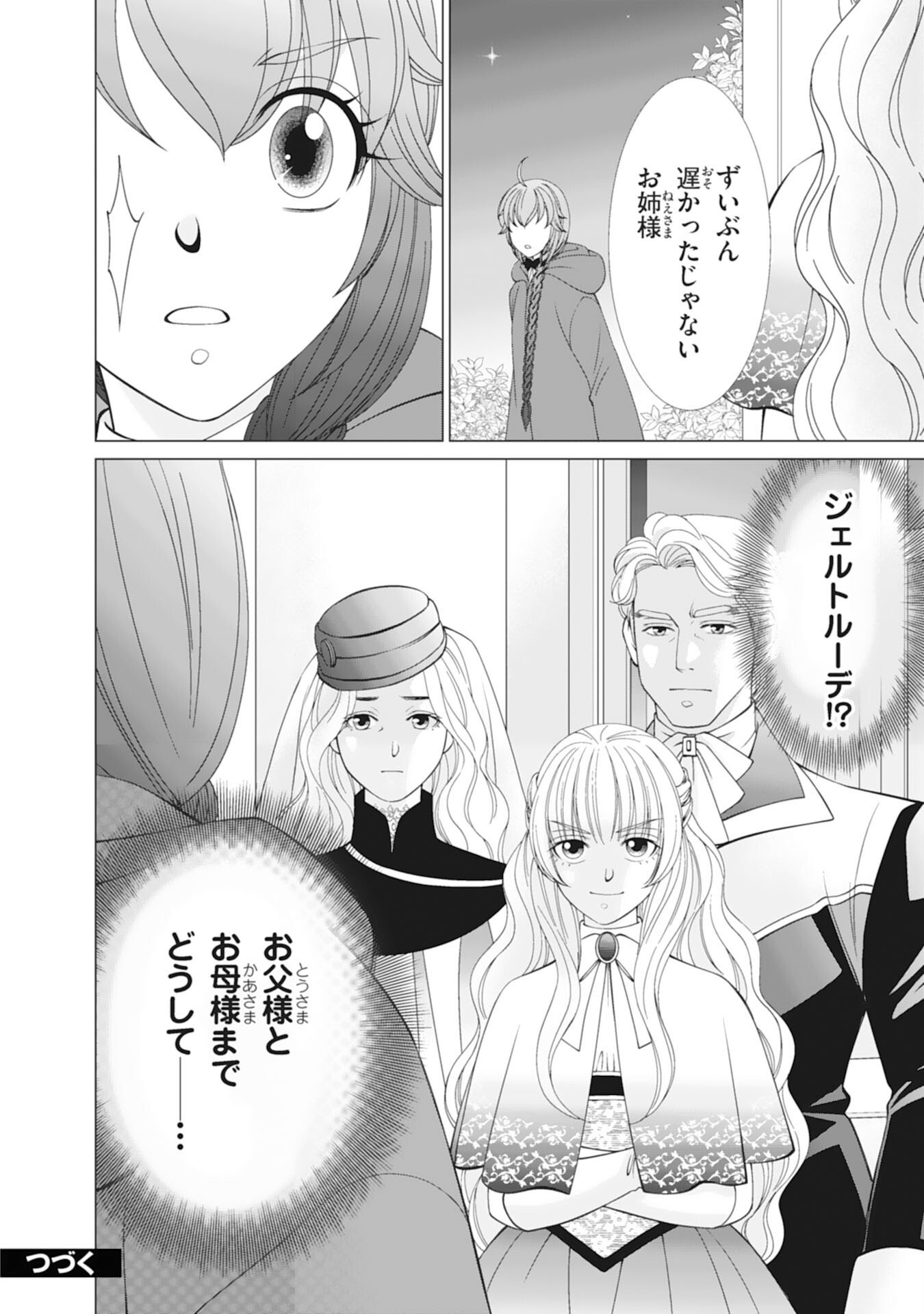 Okotoba ni Amaete, Suki ni Sasete Itadakimasu Chapter 10 28ページ