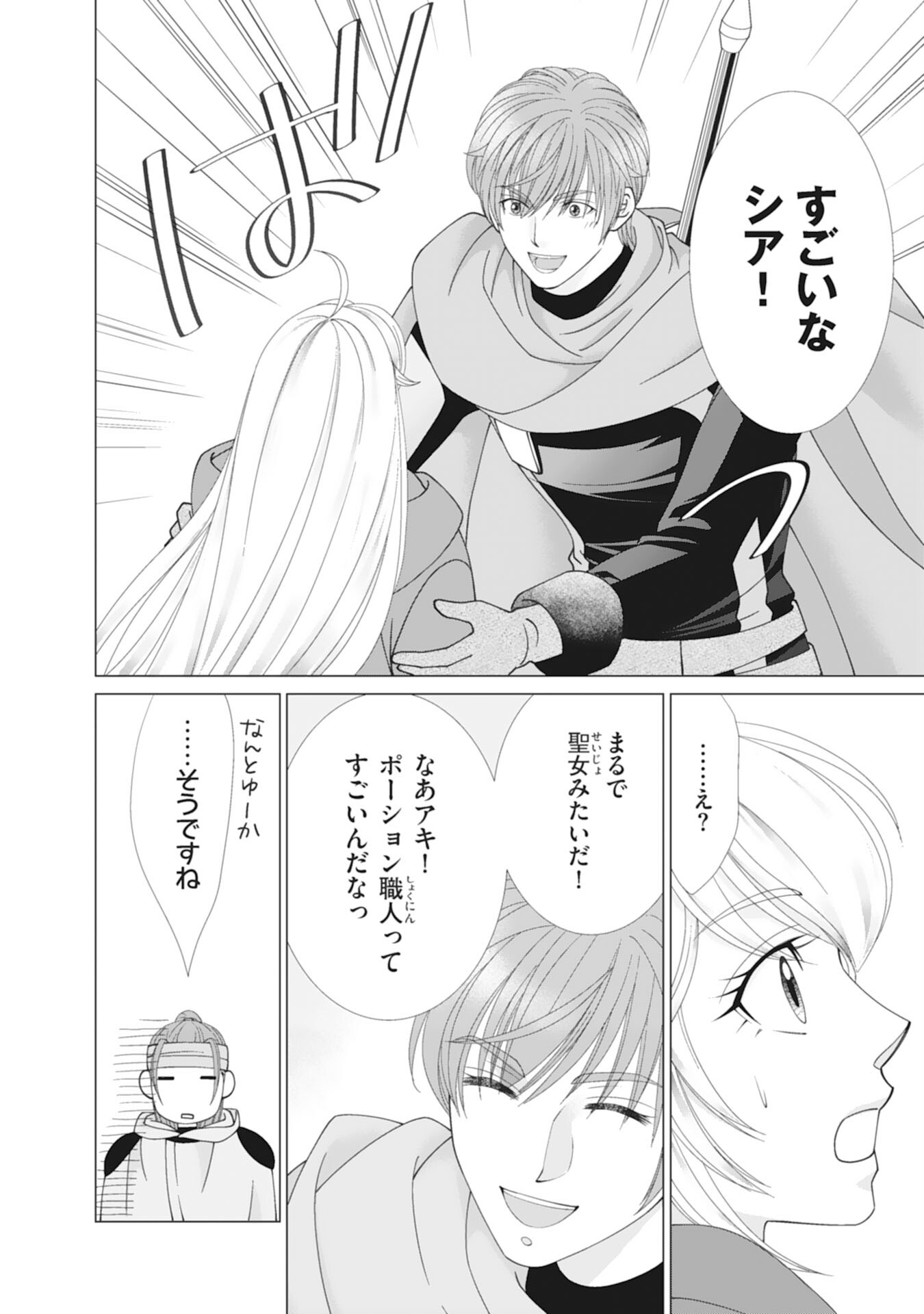 Okotoba ni Amaete, Suki ni Sasete Itadakimasu Chapter 10 4ページ