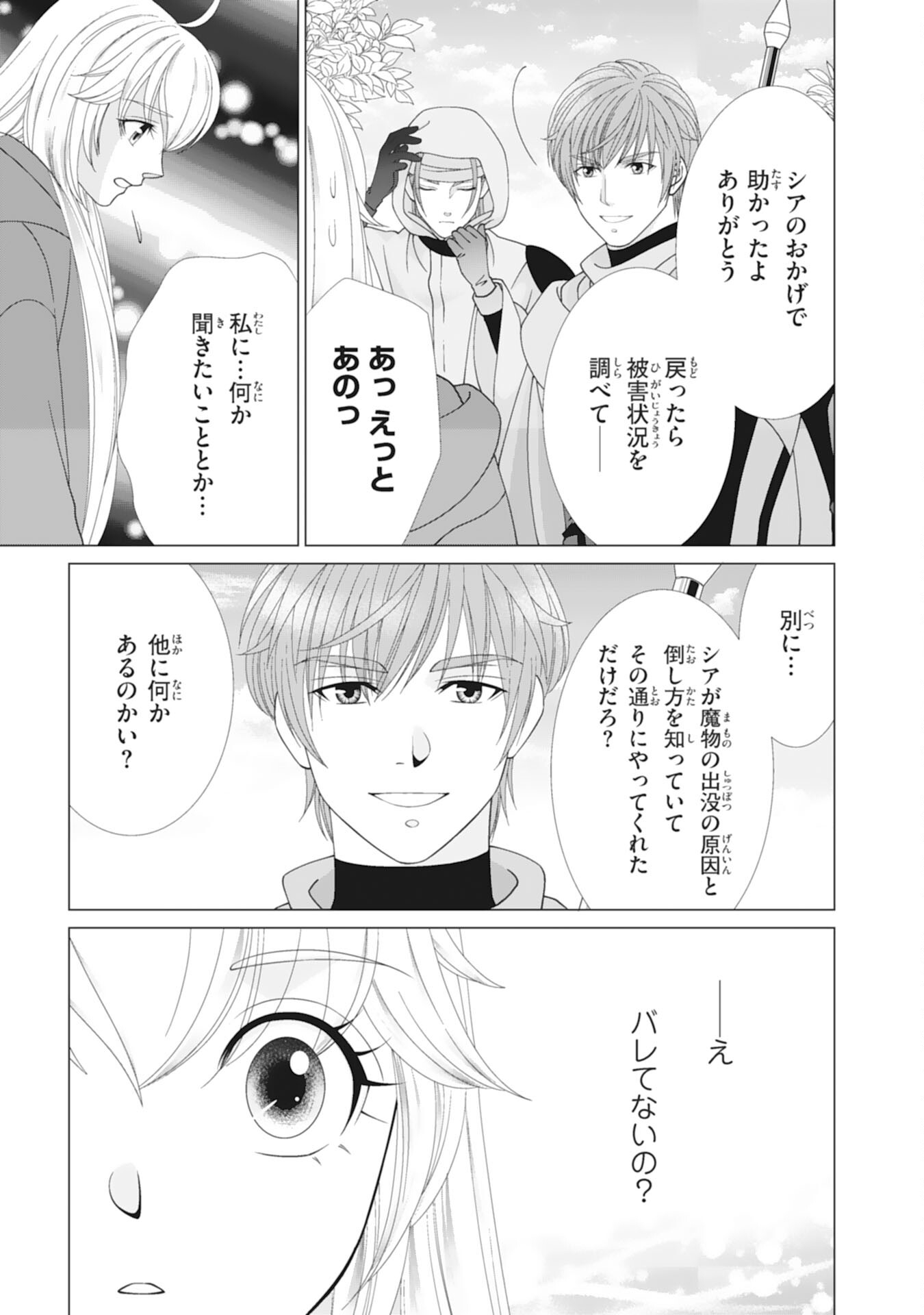 Okotoba ni Amaete, Suki ni Sasete Itadakimasu Chapter 10 5ページ
