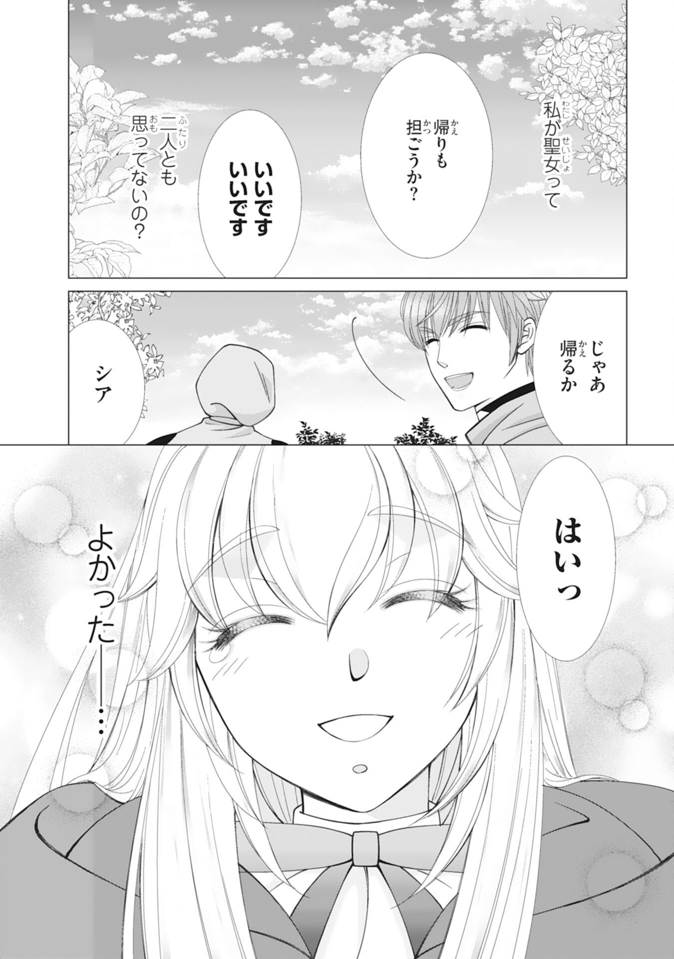 Okotoba ni Amaete, Suki ni Sasete Itadakimasu Chapter 10 6ページ