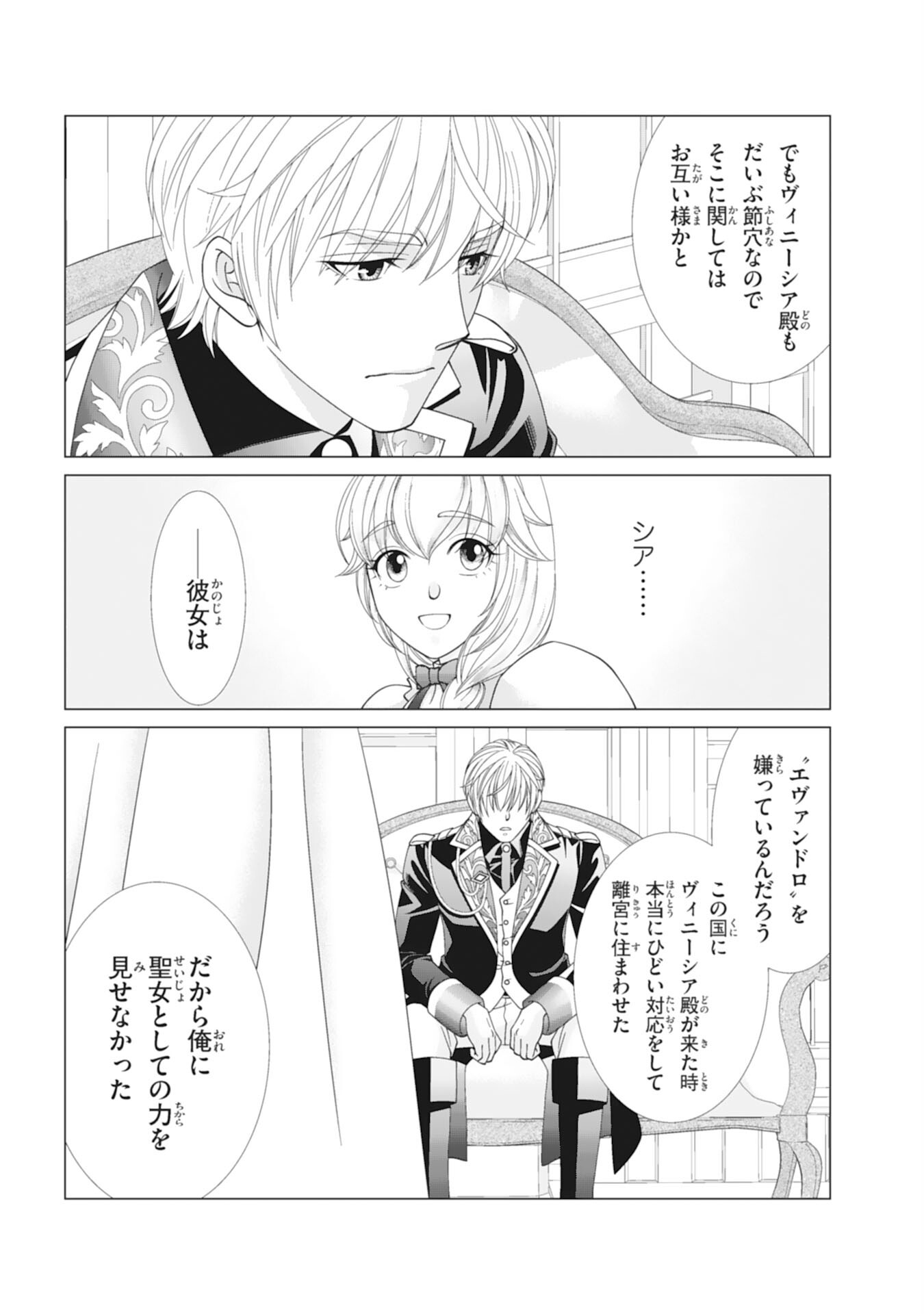 Okotoba ni Amaete, Suki ni Sasete Itadakimasu Chapter 10 9ページ
