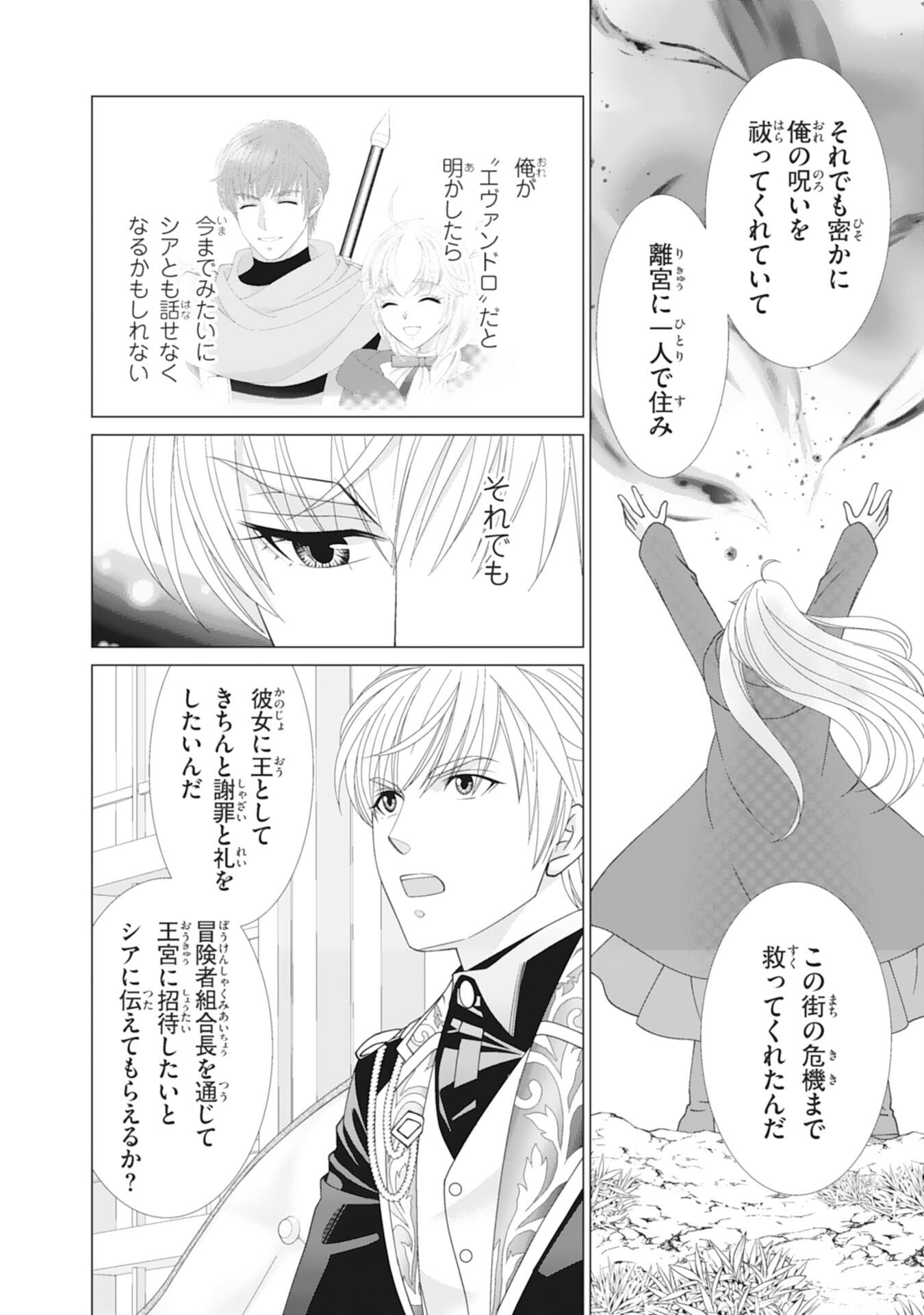 Okotoba ni Amaete, Suki ni Sasete Itadakimasu Chapter 10 10ページ