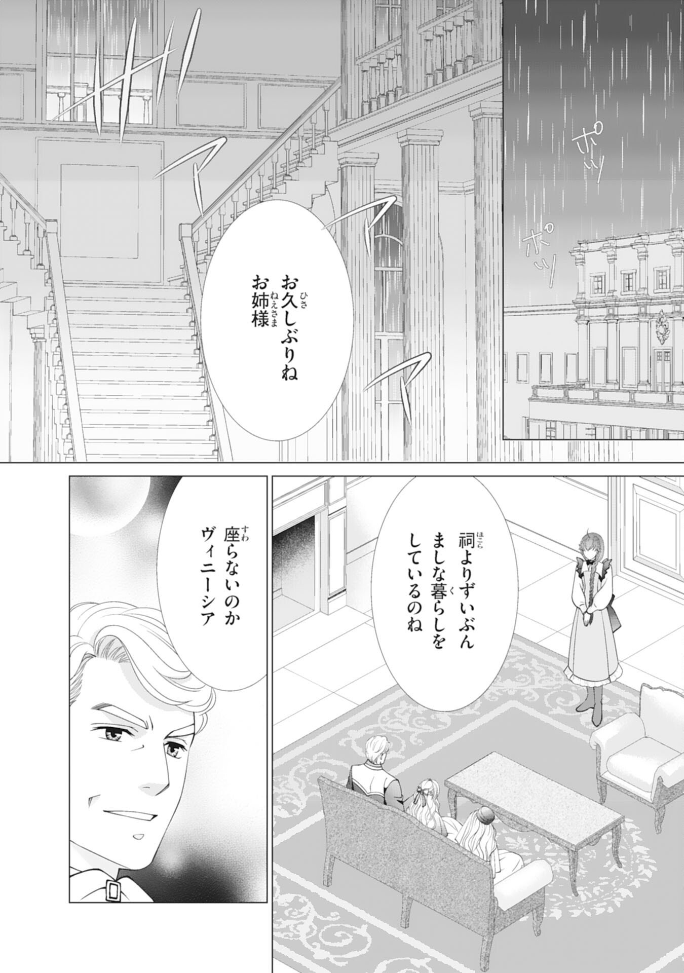 Okotoba ni Amaete, Suki ni Sasete Itadakimasu Chapter 11 2ページ