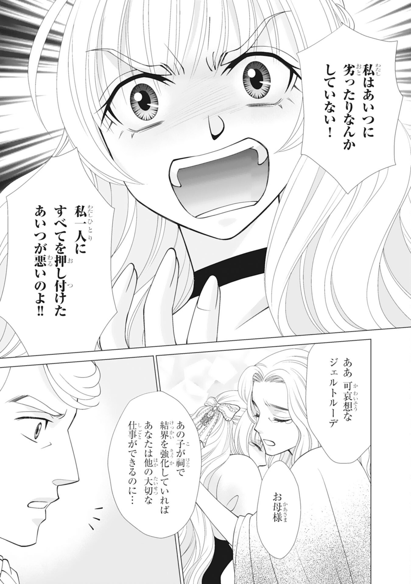 Okotoba ni Amaete, Suki ni Sasete Itadakimasu Chapter 11 11ページ