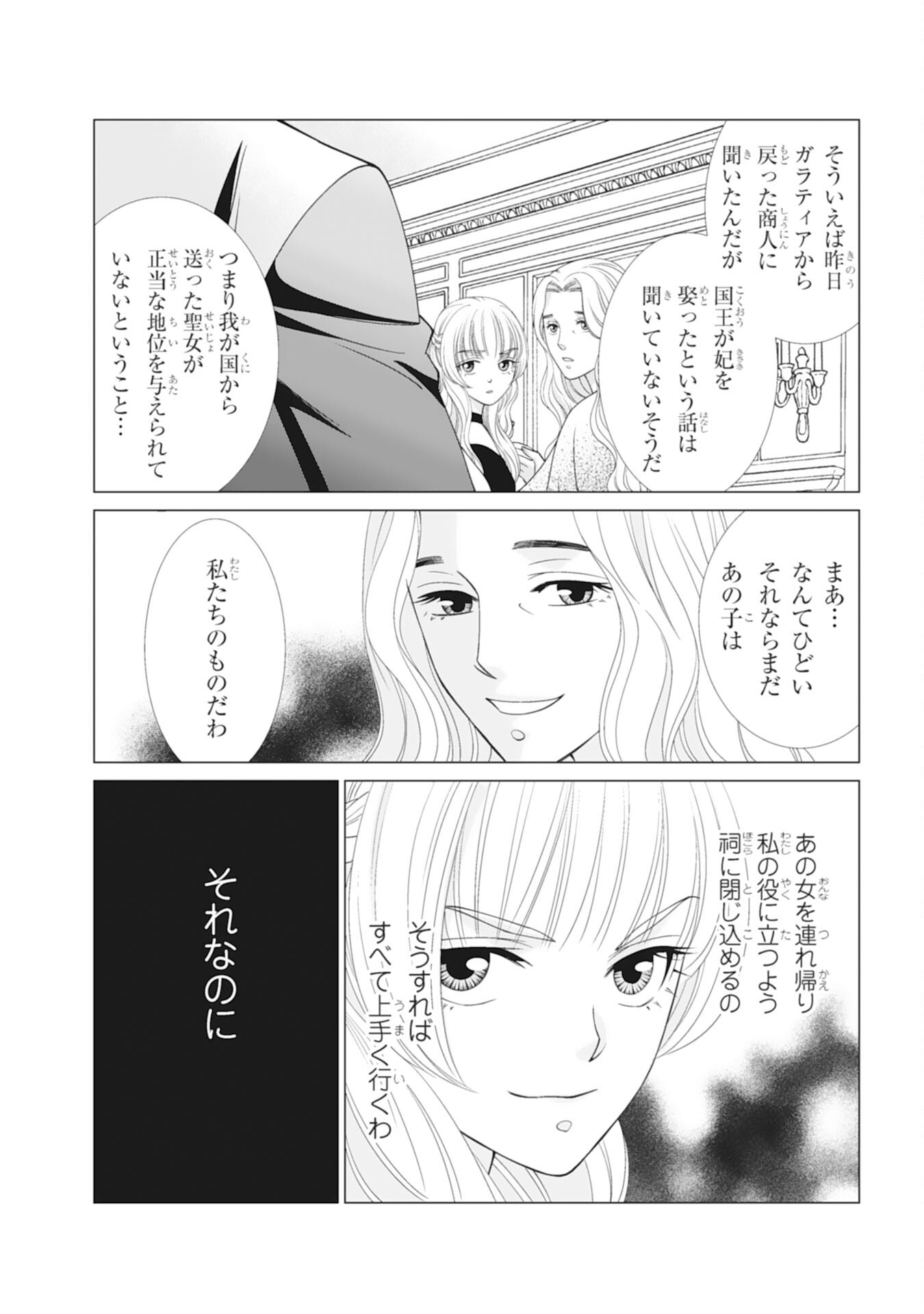 Okotoba ni Amaete, Suki ni Sasete Itadakimasu Chapter 11 12ページ