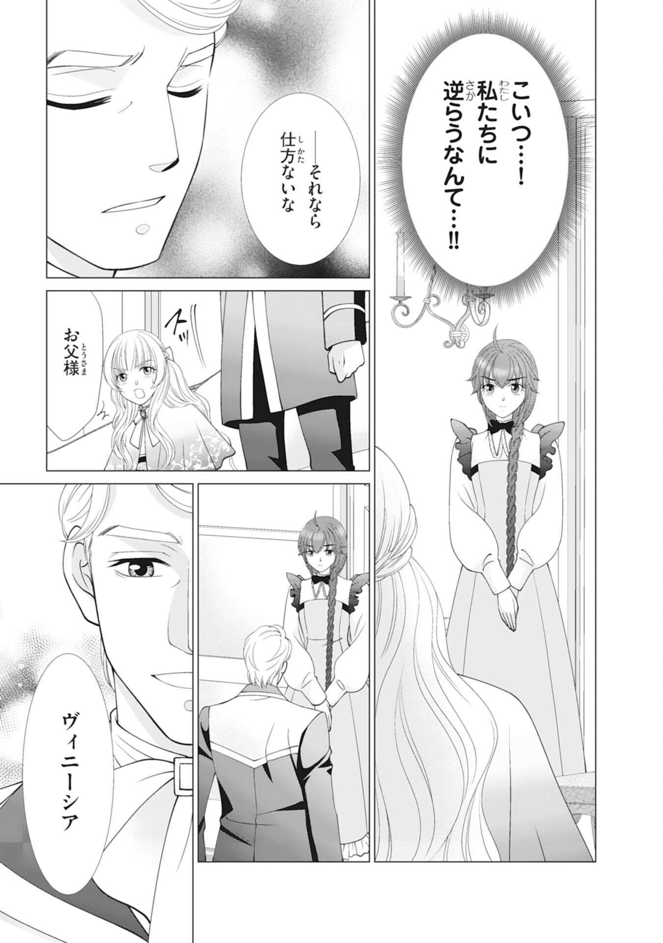 Okotoba ni Amaete, Suki ni Sasete Itadakimasu Chapter 11 13ページ