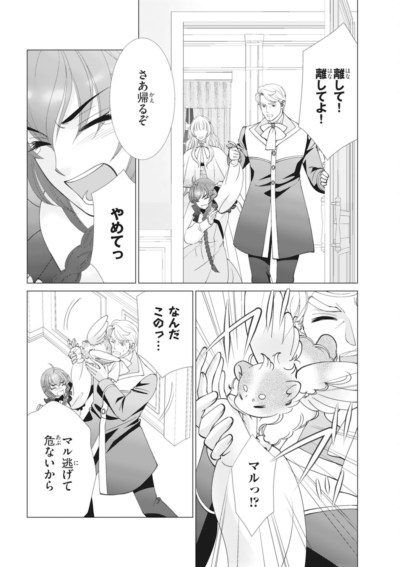 Okotoba ni Amaete, Suki ni Sasete Itadakimasu Chapter 11 15ページ