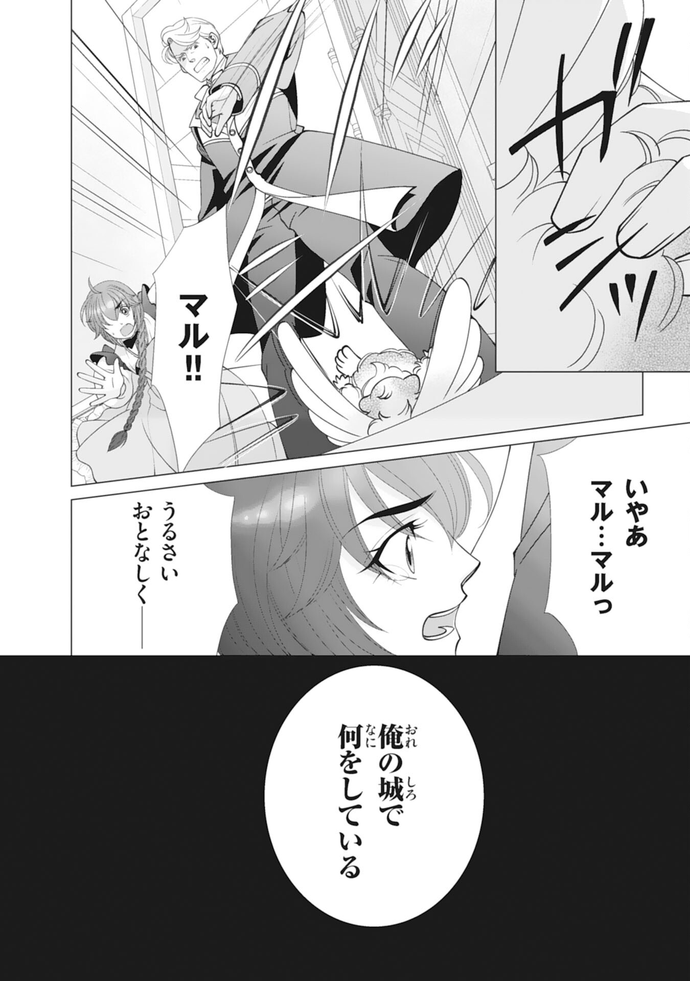 Okotoba ni Amaete, Suki ni Sasete Itadakimasu Chapter 11 16ページ