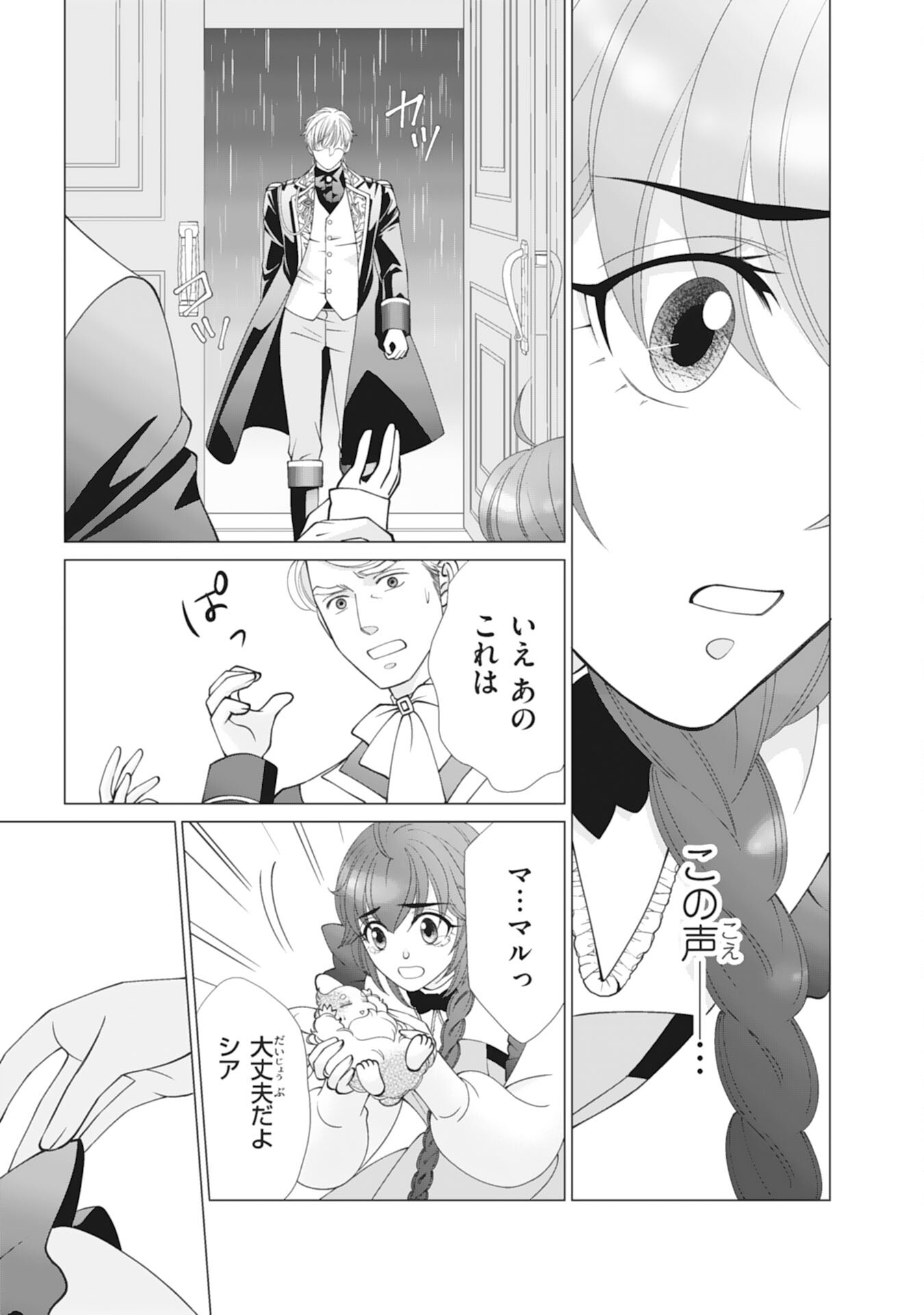 Okotoba ni Amaete, Suki ni Sasete Itadakimasu Chapter 11 17ページ