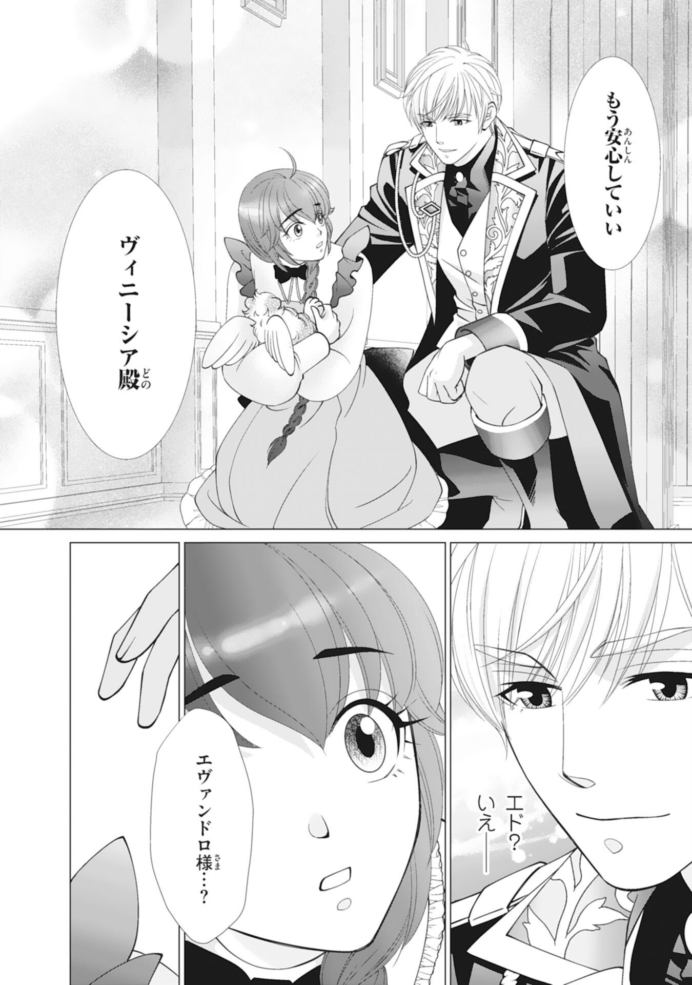 Okotoba ni Amaete, Suki ni Sasete Itadakimasu Chapter 11 18ページ