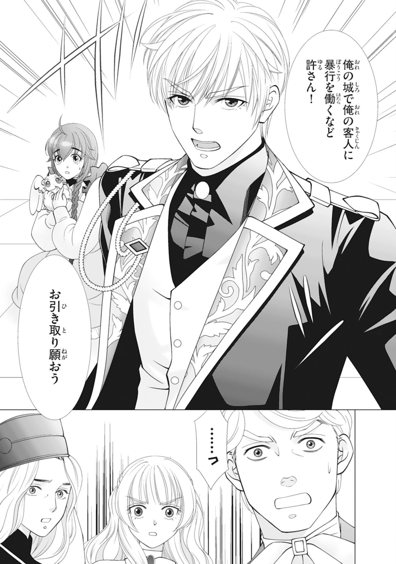 Okotoba ni Amaete, Suki ni Sasete Itadakimasu Chapter 11 19ページ