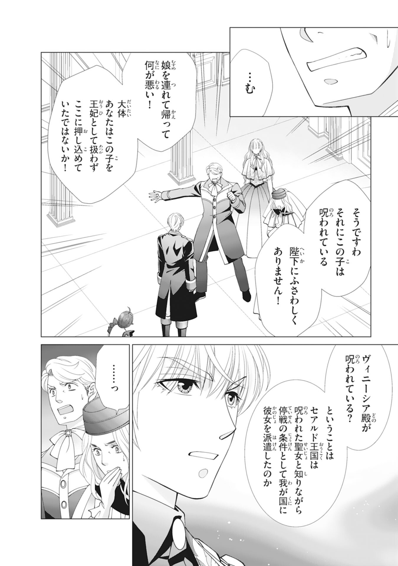 Okotoba ni Amaete, Suki ni Sasete Itadakimasu Chapter 11 20ページ