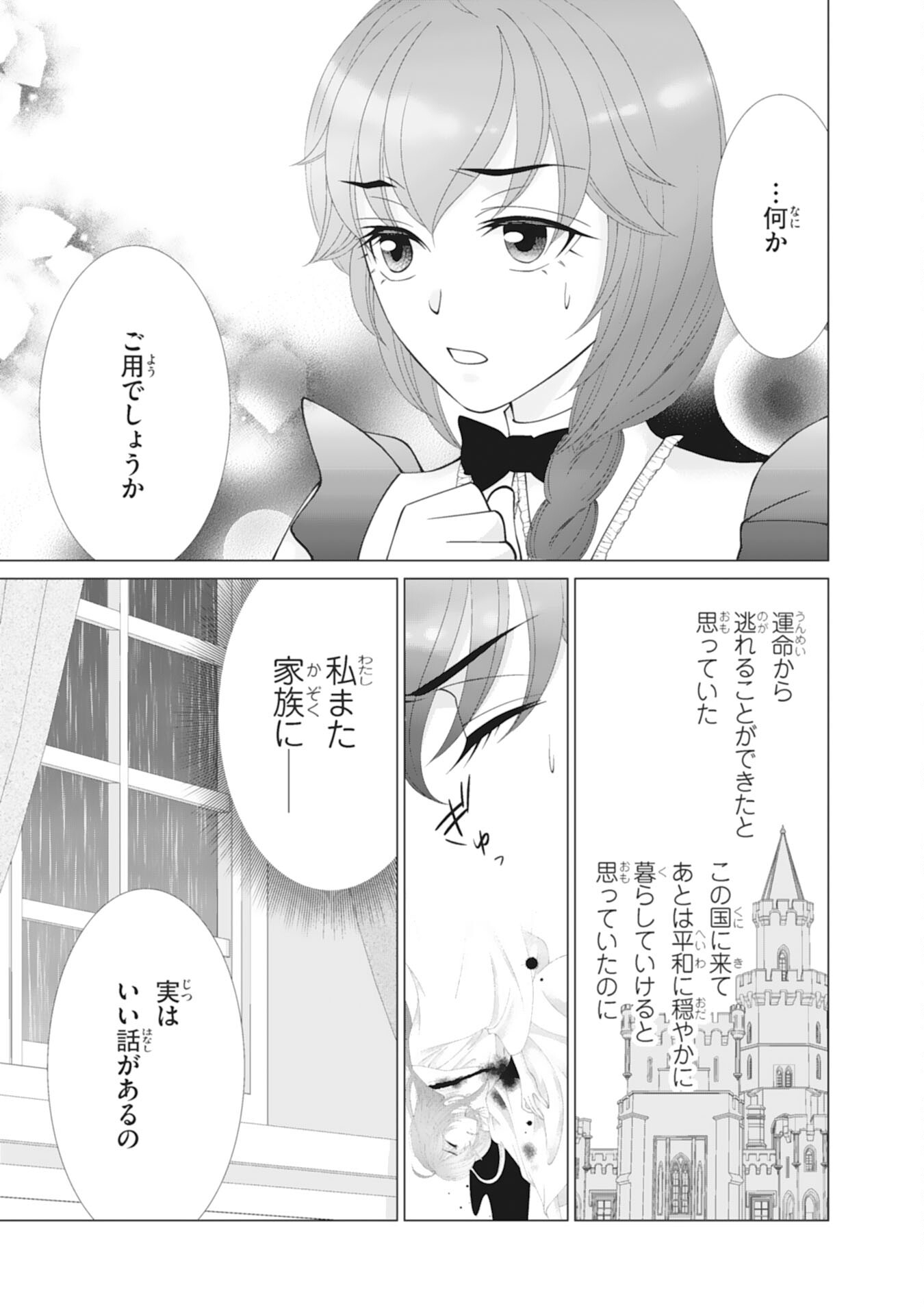 Okotoba ni Amaete, Suki ni Sasete Itadakimasu Chapter 11 3ページ
