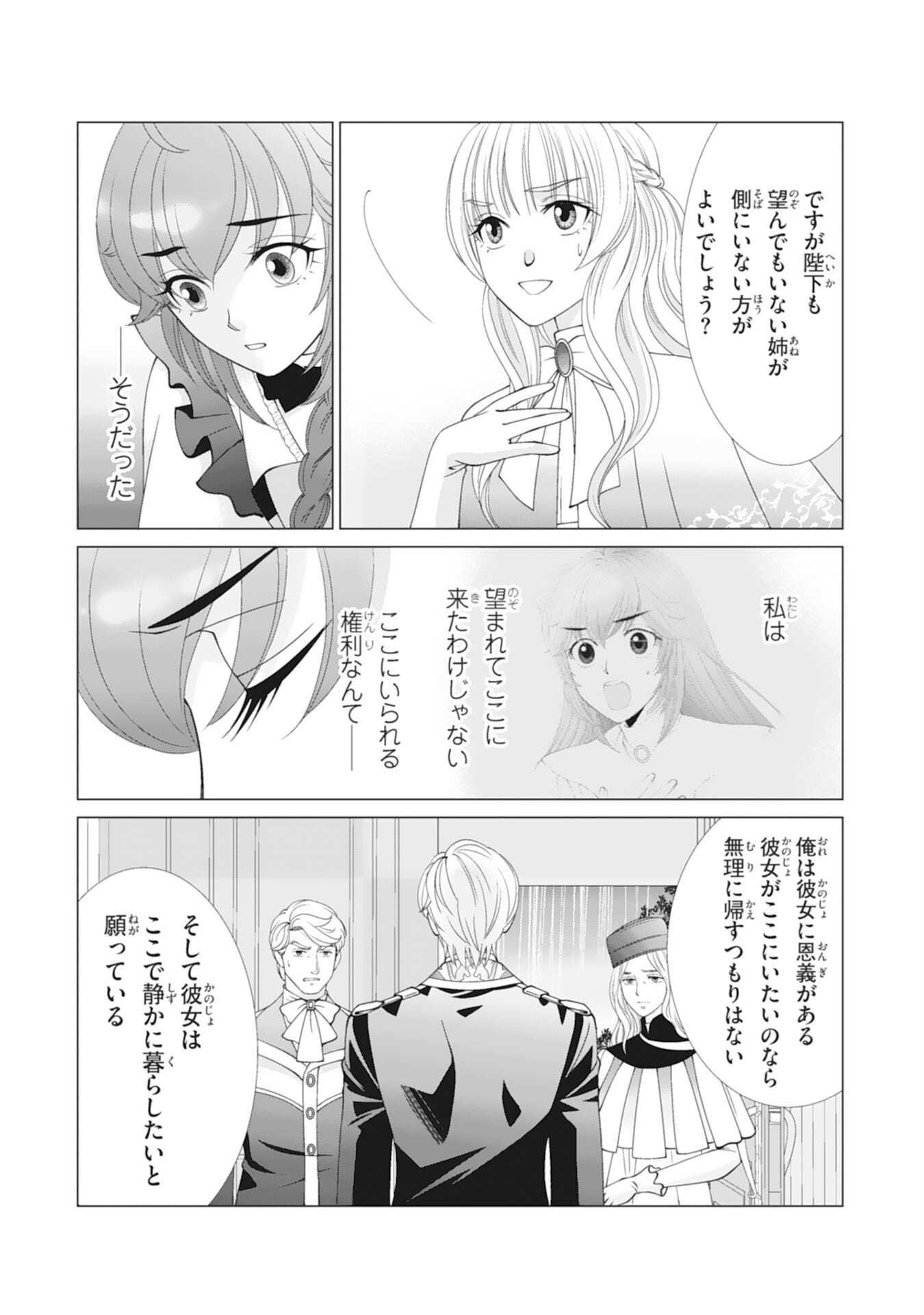 Okotoba ni Amaete, Suki ni Sasete Itadakimasu Chapter 11 21ページ