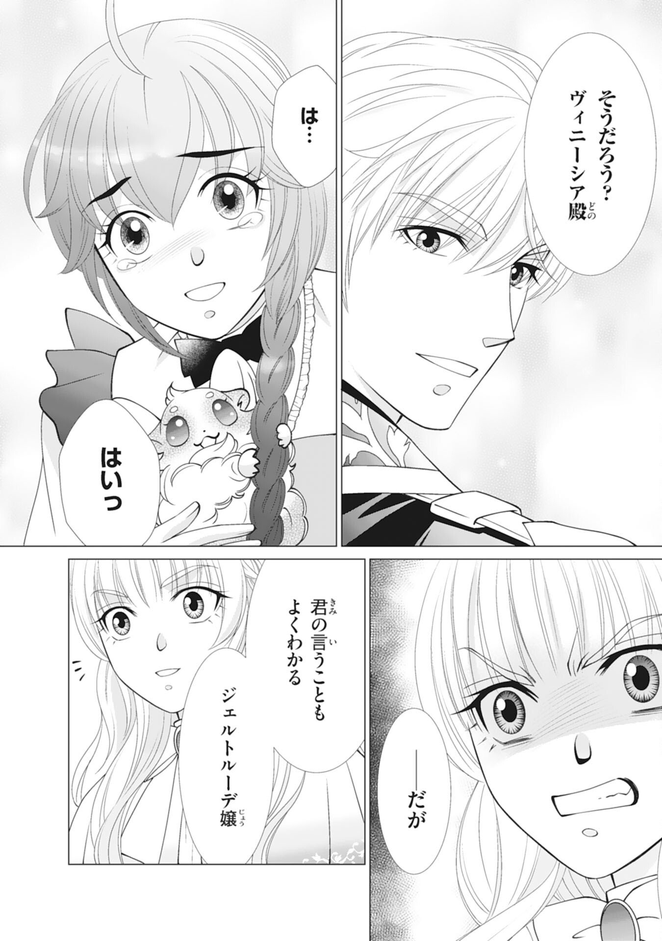 Okotoba ni Amaete, Suki ni Sasete Itadakimasu Chapter 11 22ページ