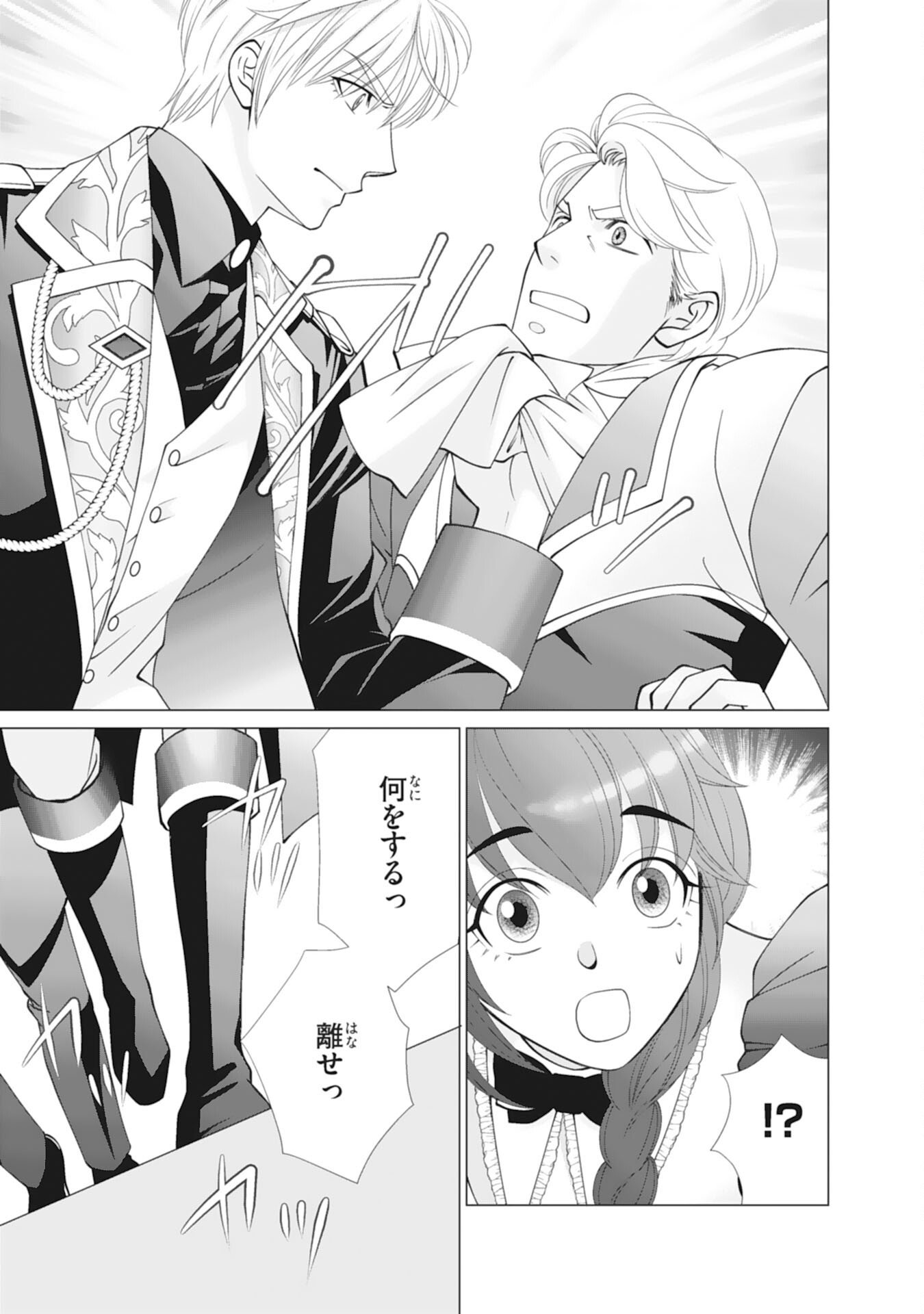 Okotoba ni Amaete, Suki ni Sasete Itadakimasu Chapter 11 23ページ