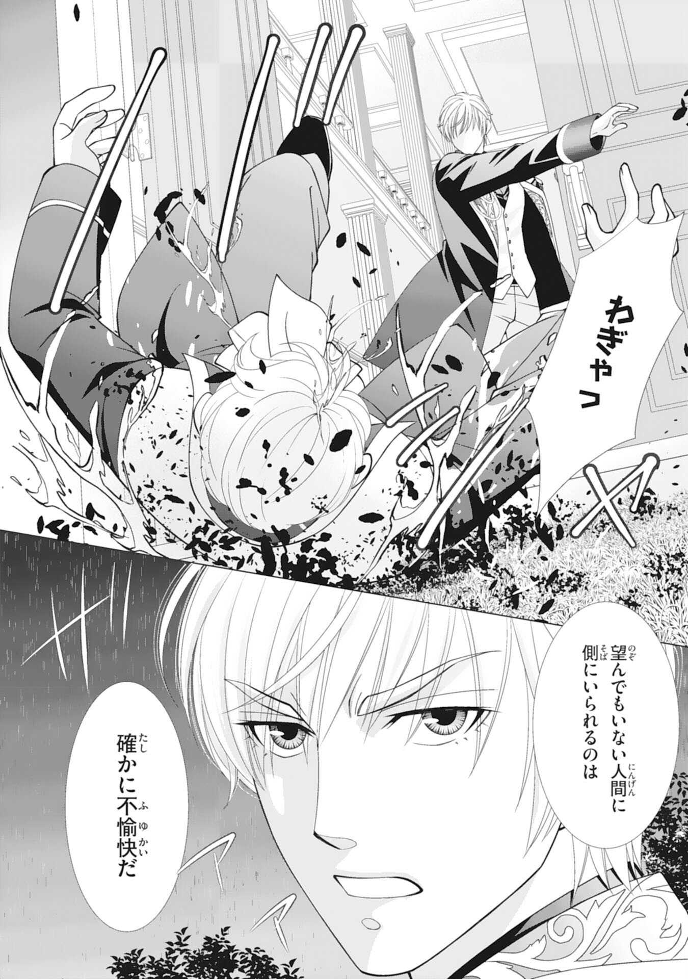 Okotoba ni Amaete, Suki ni Sasete Itadakimasu Chapter 11 24ページ