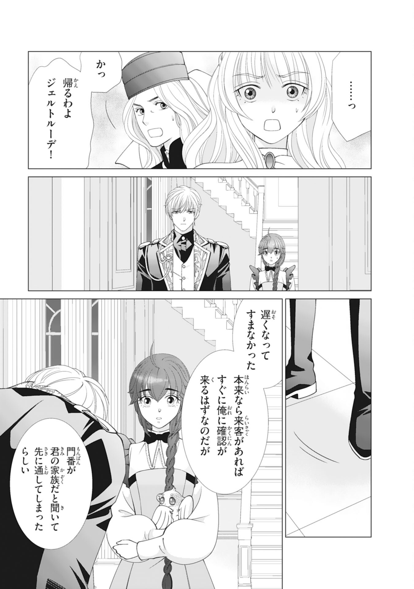 Okotoba ni Amaete, Suki ni Sasete Itadakimasu Chapter 11 25ページ