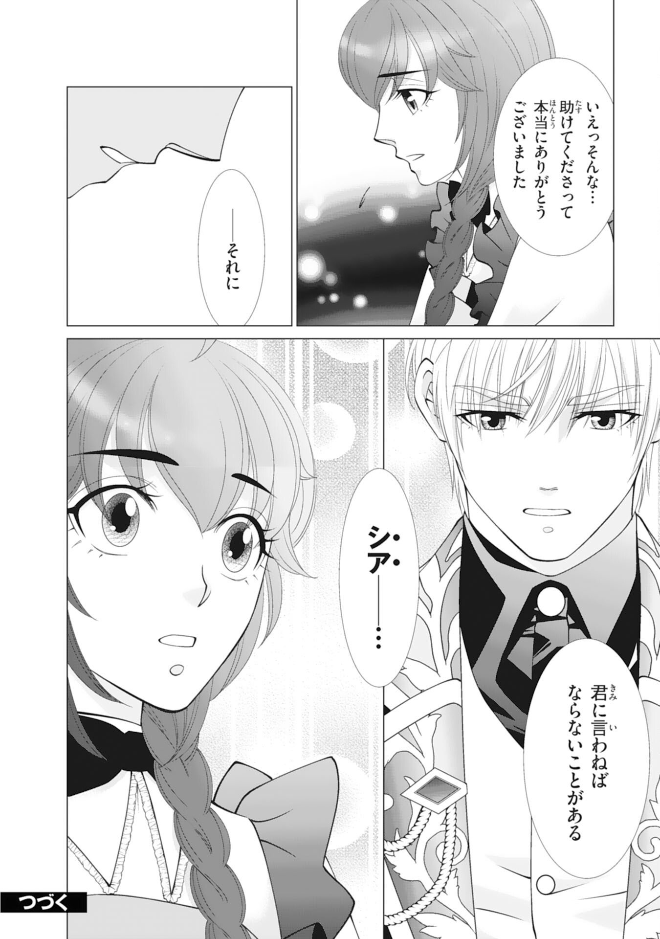 Okotoba ni Amaete, Suki ni Sasete Itadakimasu Chapter 11 26ページ