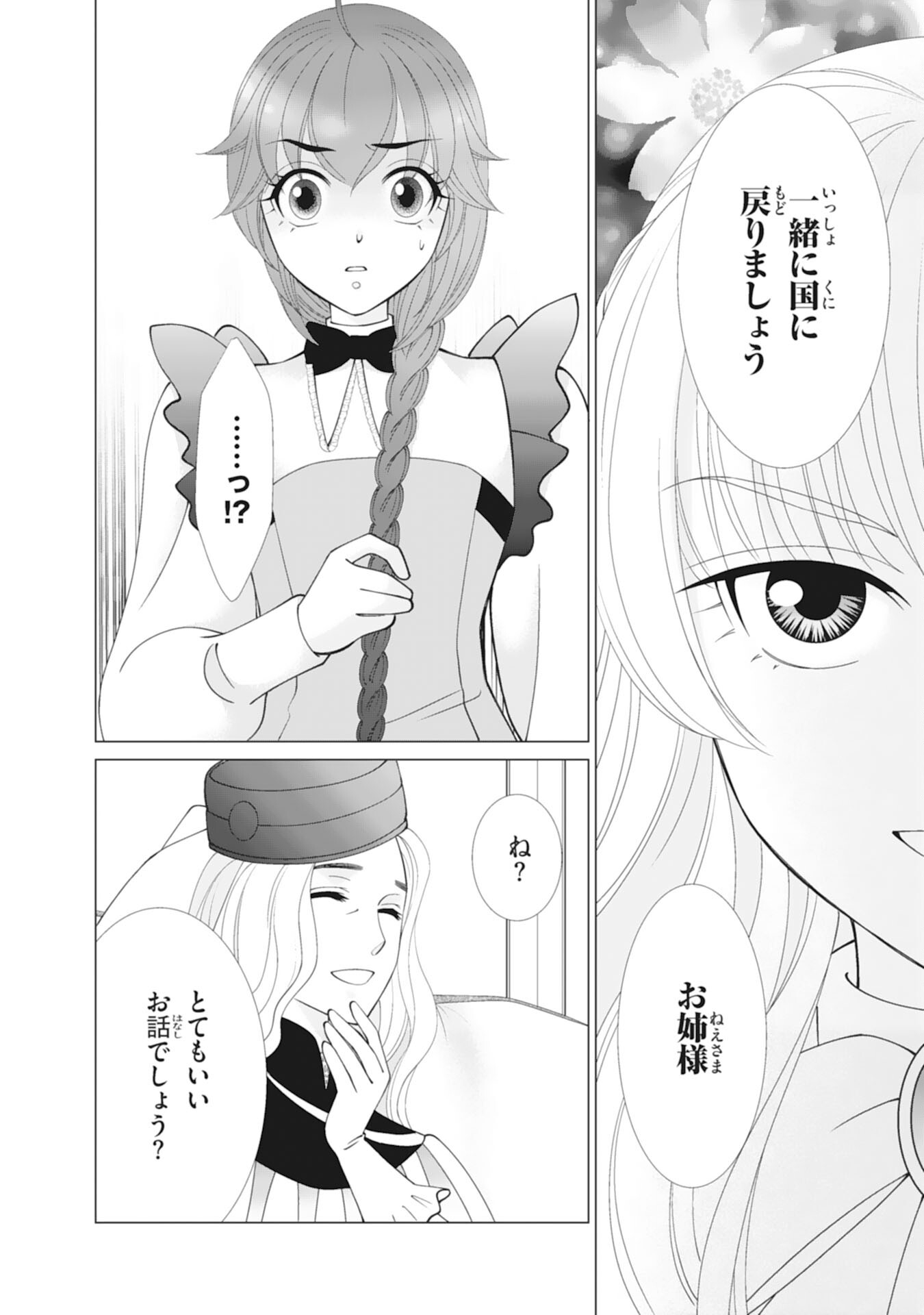 Okotoba ni Amaete, Suki ni Sasete Itadakimasu Chapter 11 4ページ
