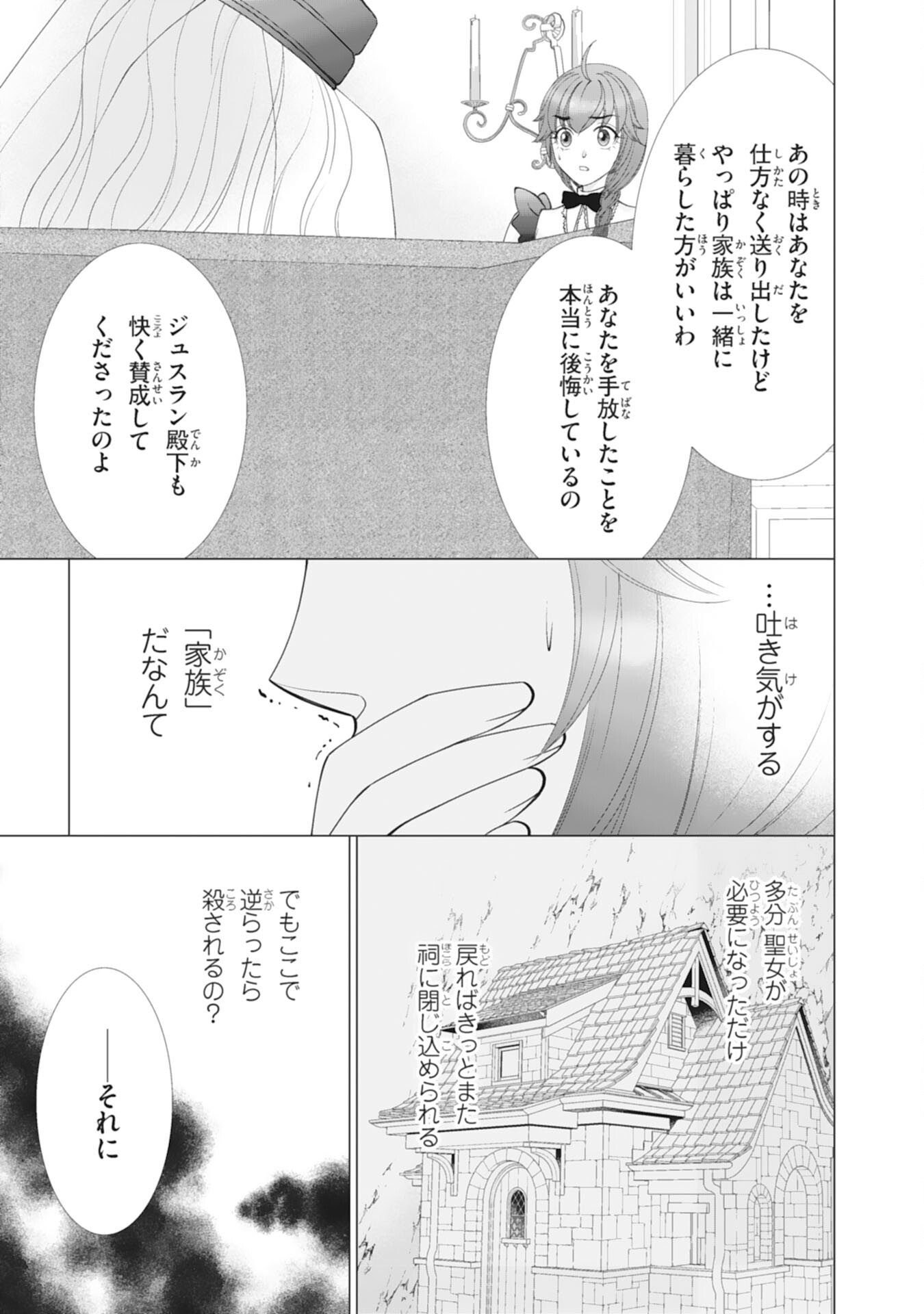 Okotoba ni Amaete, Suki ni Sasete Itadakimasu Chapter 11 5ページ