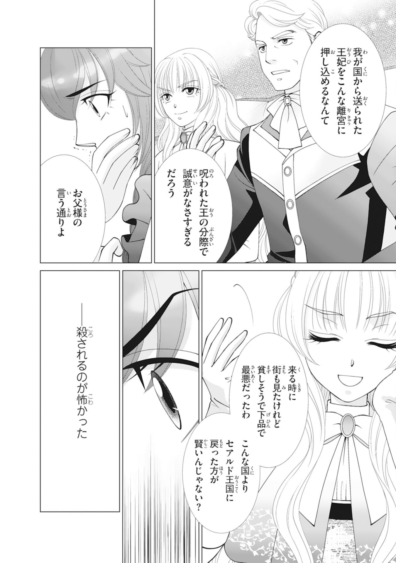 Okotoba ni Amaete, Suki ni Sasete Itadakimasu Chapter 11 6ページ