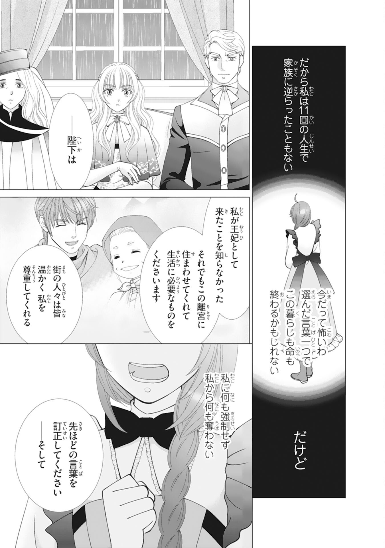 Okotoba ni Amaete, Suki ni Sasete Itadakimasu Chapter 11 7ページ