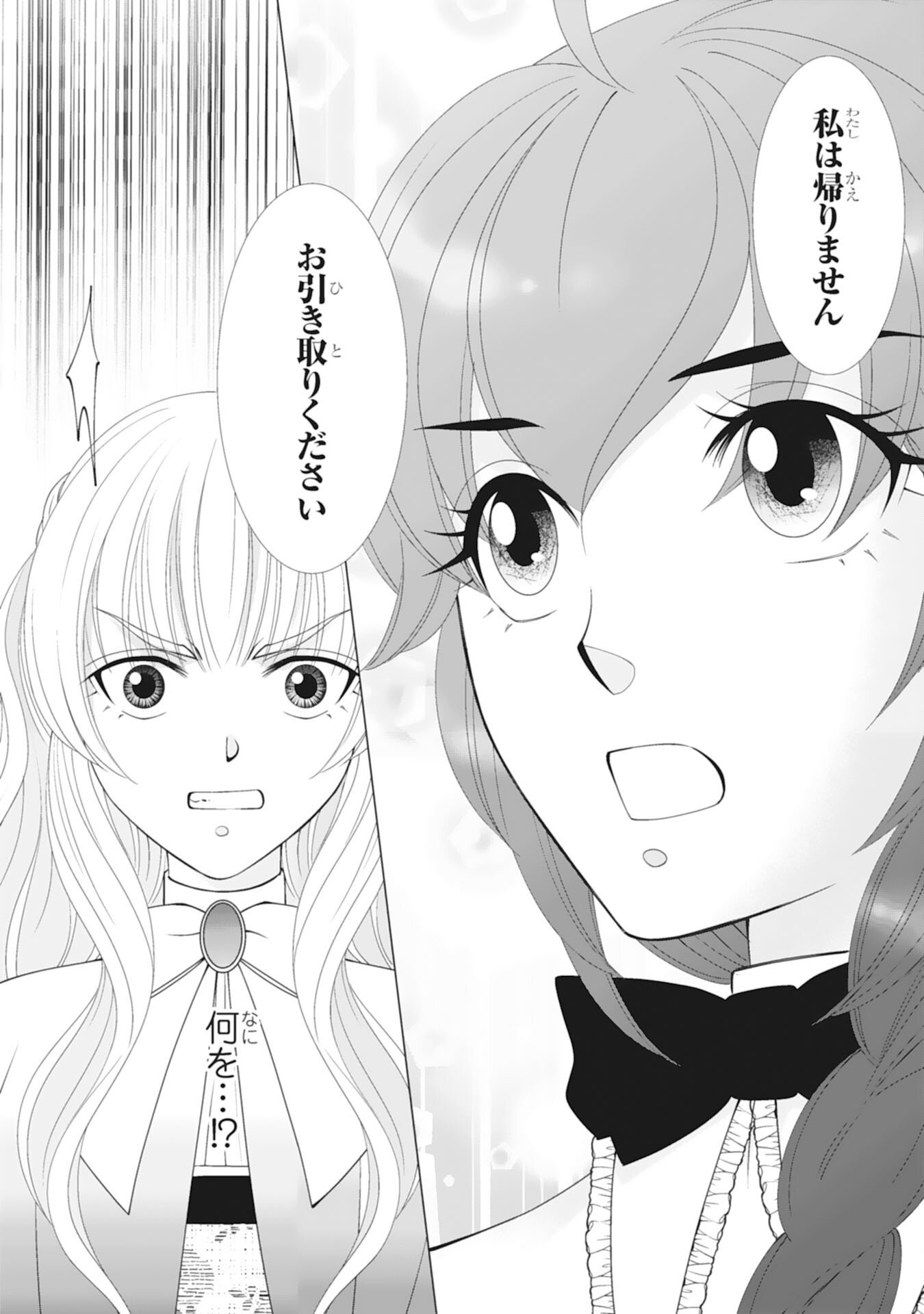 Okotoba ni Amaete, Suki ni Sasete Itadakimasu Chapter 11 8ページ