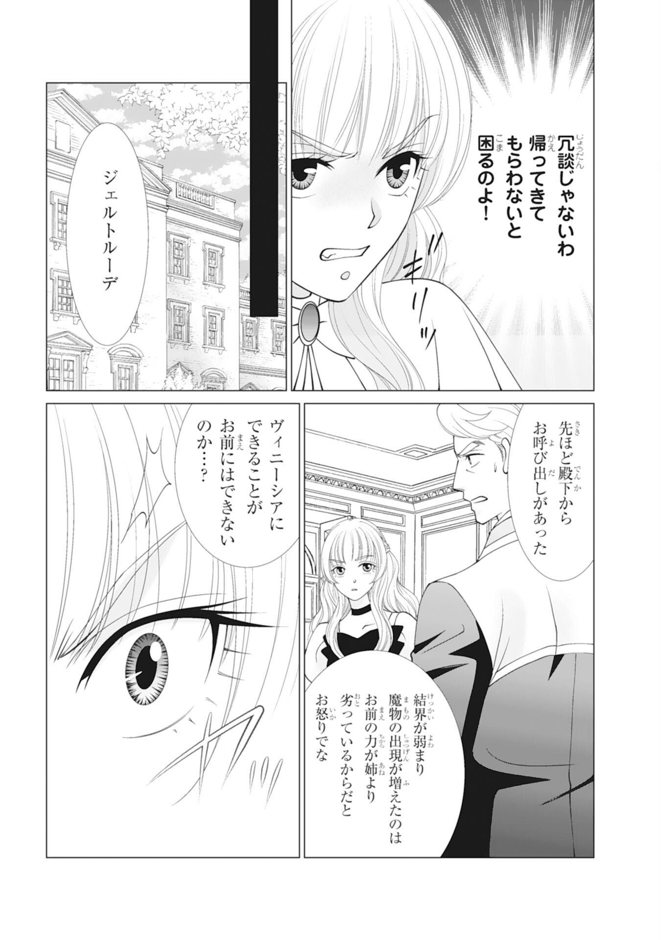 Okotoba ni Amaete, Suki ni Sasete Itadakimasu Chapter 11 9ページ