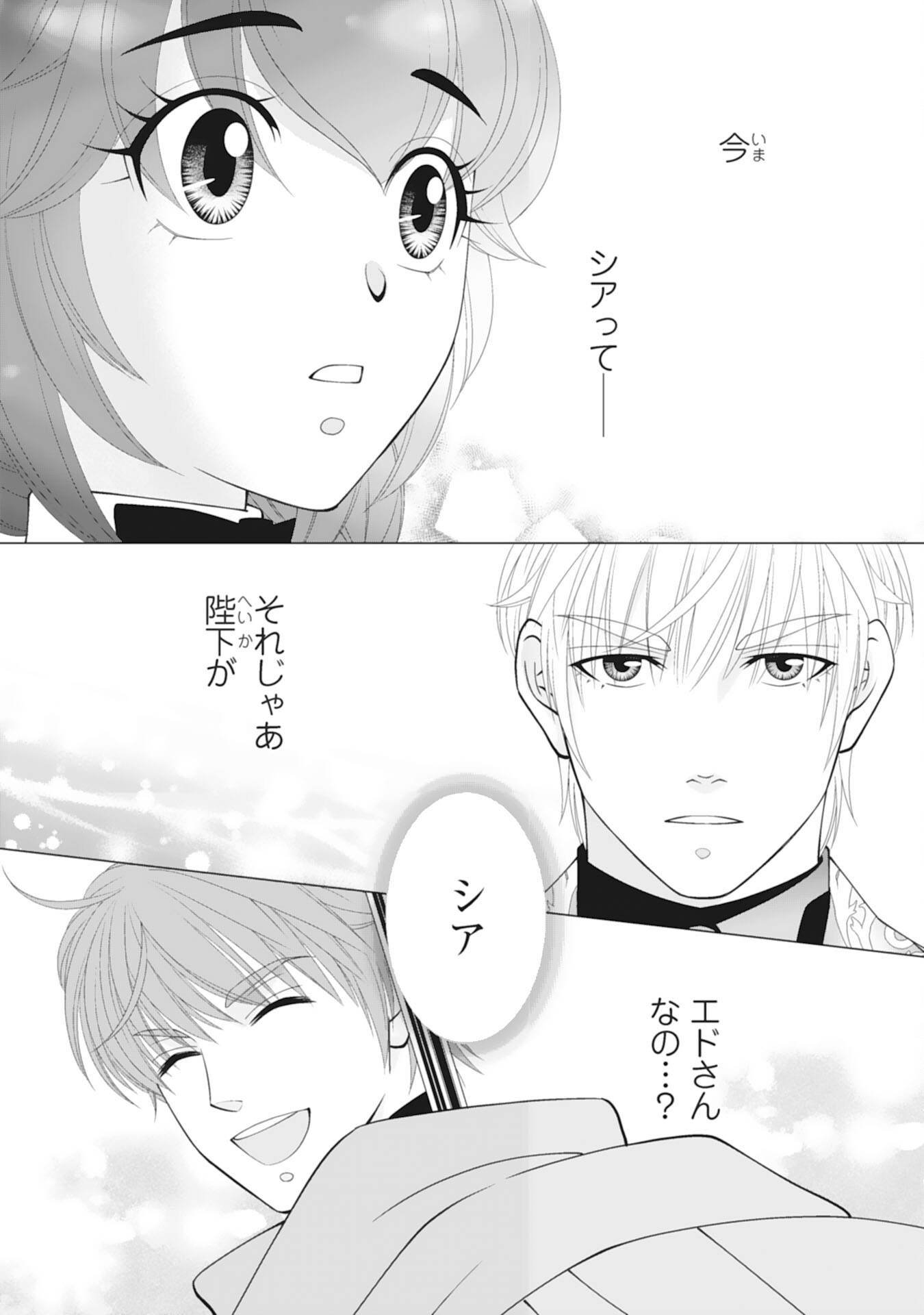 Okotoba ni Amaete, Suki ni Sasete Itadakimasu Chapter 12 2ページ