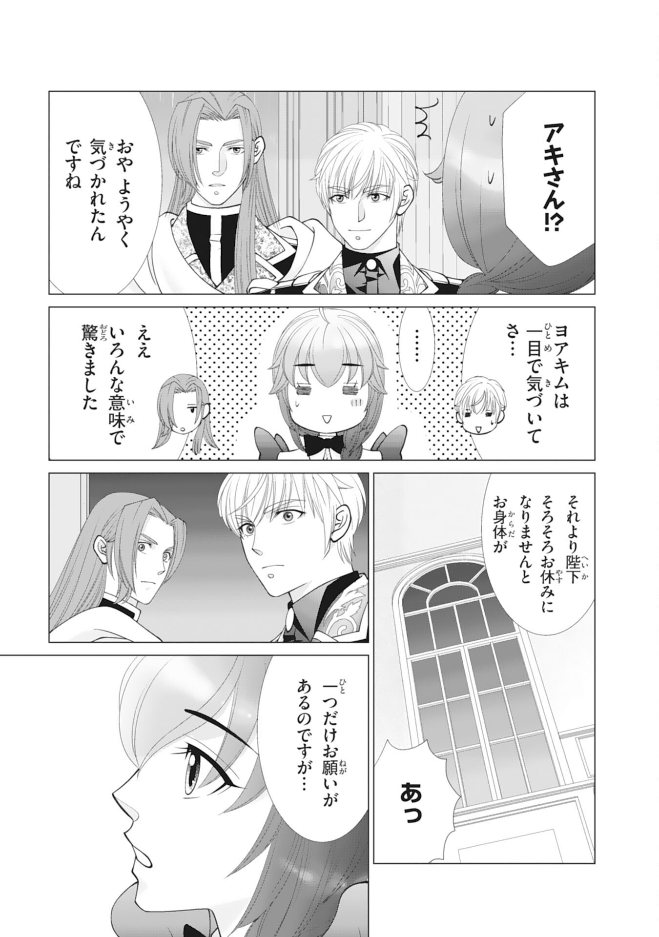 Okotoba ni Amaete, Suki ni Sasete Itadakimasu Chapter 12 11ページ