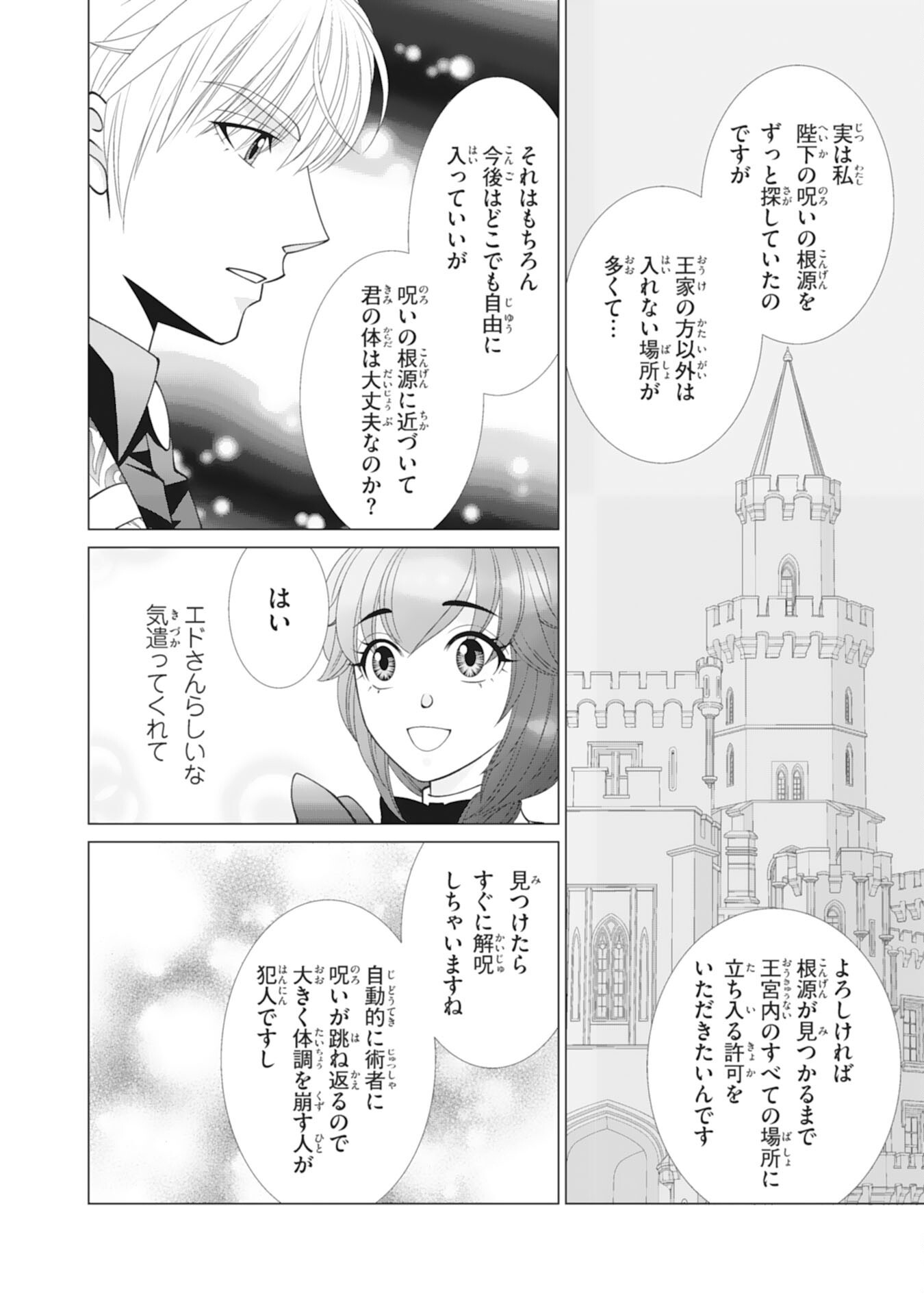 Okotoba ni Amaete, Suki ni Sasete Itadakimasu Chapter 12 12ページ