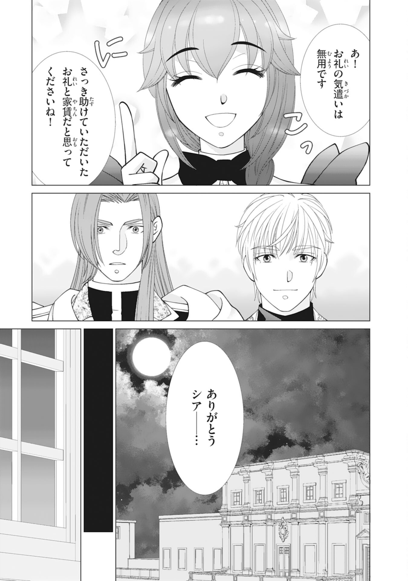 Okotoba ni Amaete, Suki ni Sasete Itadakimasu Chapter 12 13ページ