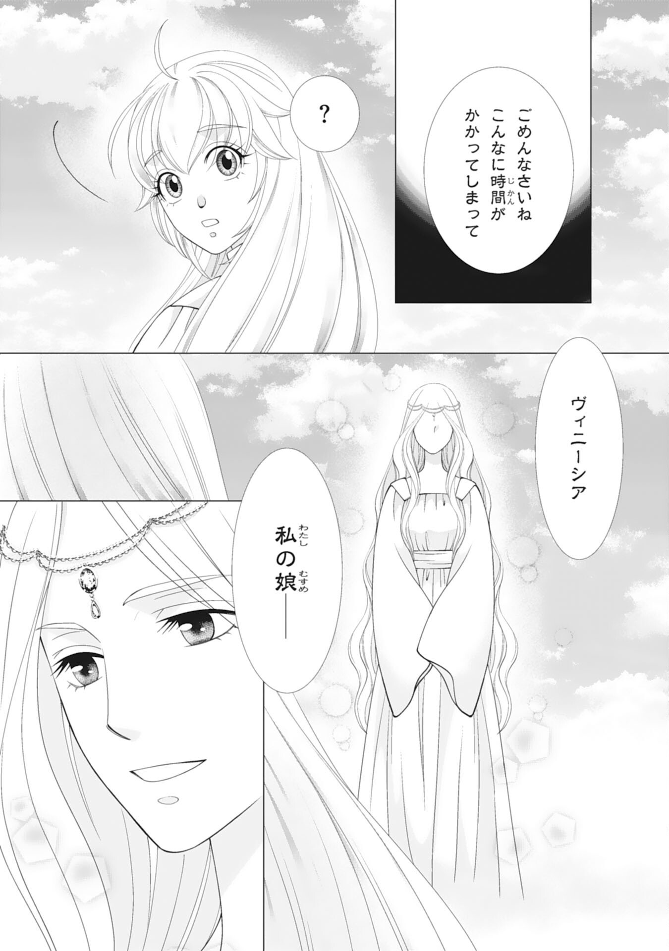 Okotoba ni Amaete, Suki ni Sasete Itadakimasu Chapter 12 15ページ