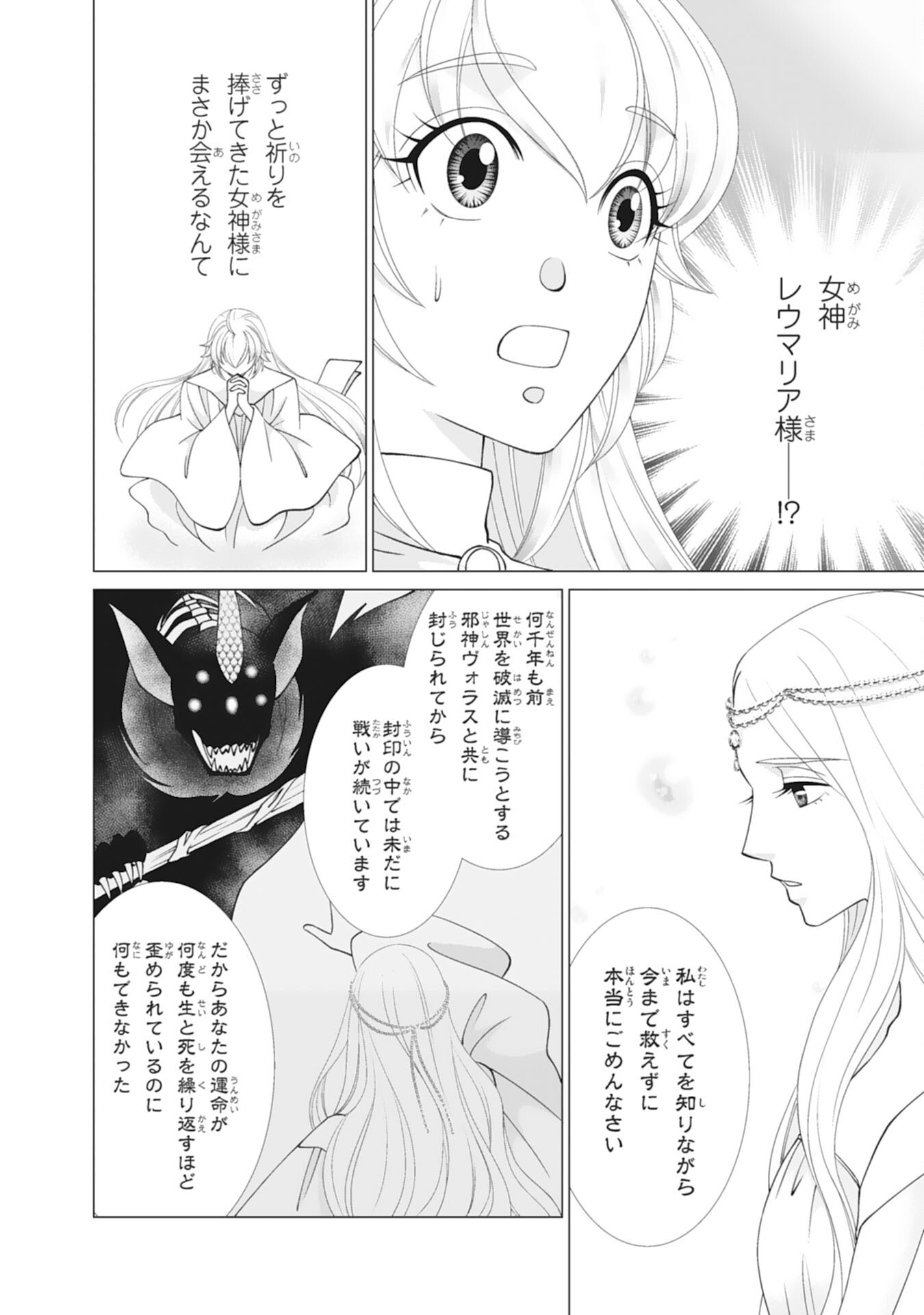 Okotoba ni Amaete, Suki ni Sasete Itadakimasu Chapter 12 16ページ
