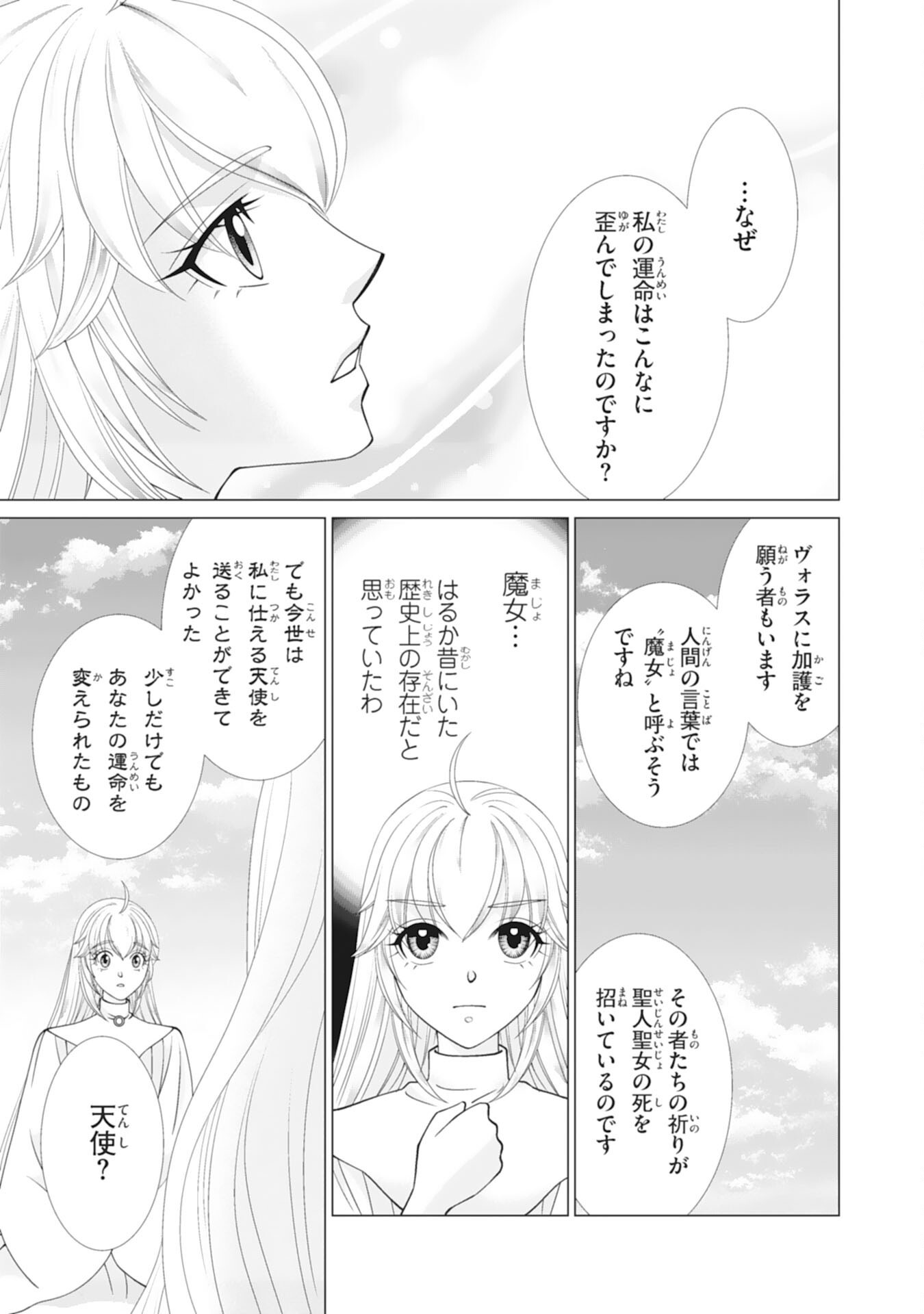 Okotoba ni Amaete, Suki ni Sasete Itadakimasu Chapter 12 17ページ
