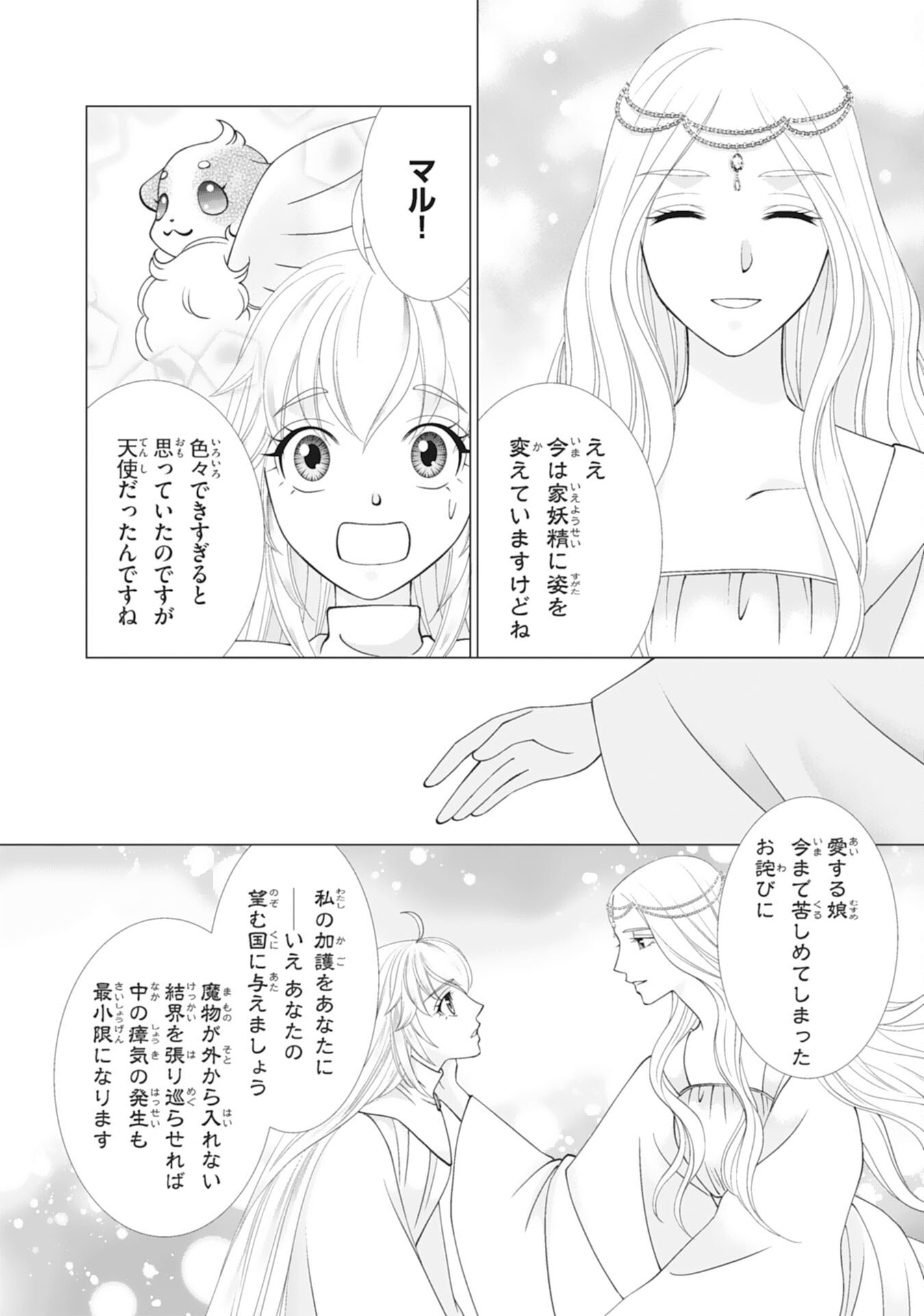 Okotoba ni Amaete, Suki ni Sasete Itadakimasu Chapter 12 18ページ