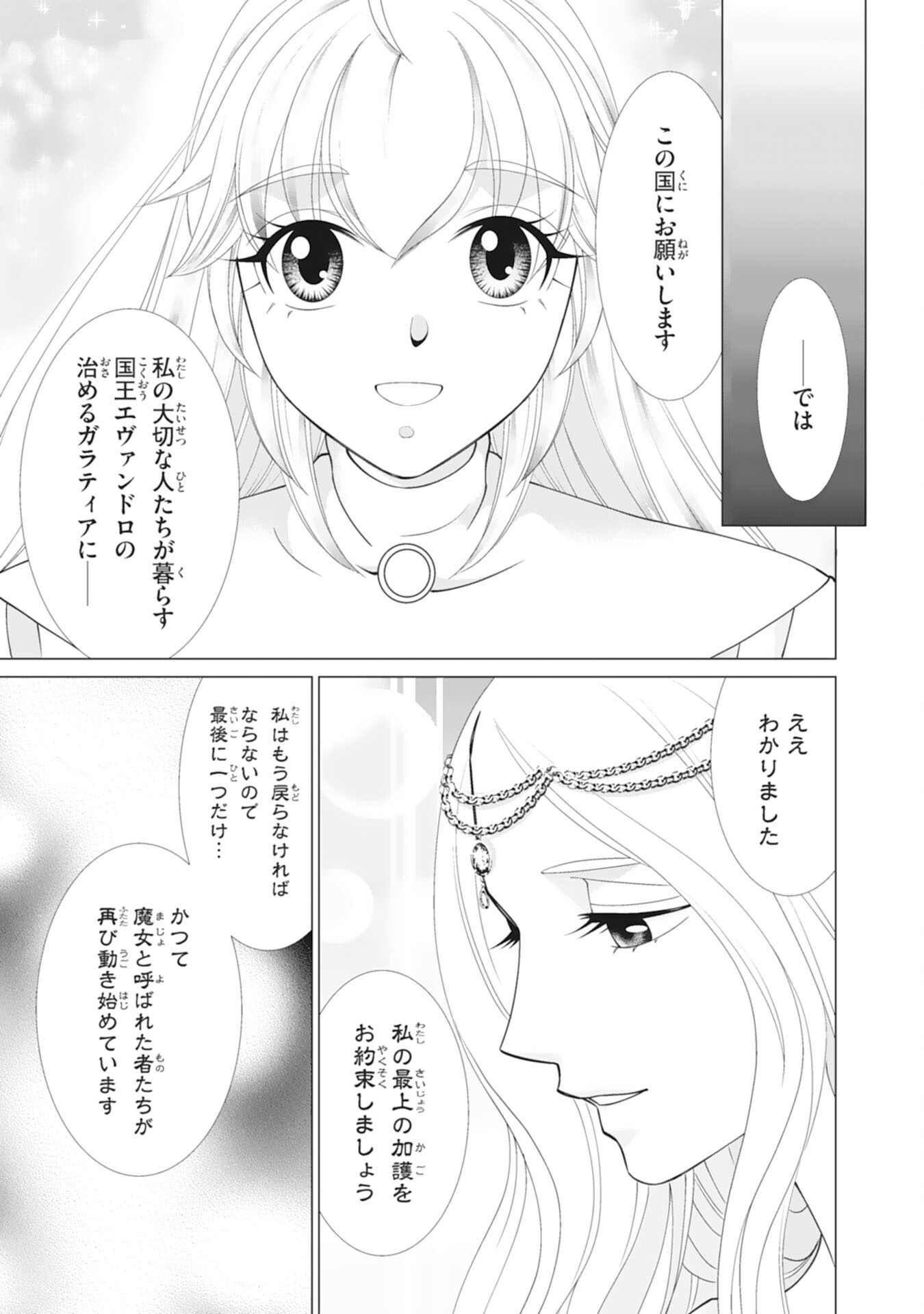 Okotoba ni Amaete, Suki ni Sasete Itadakimasu Chapter 12 19ページ