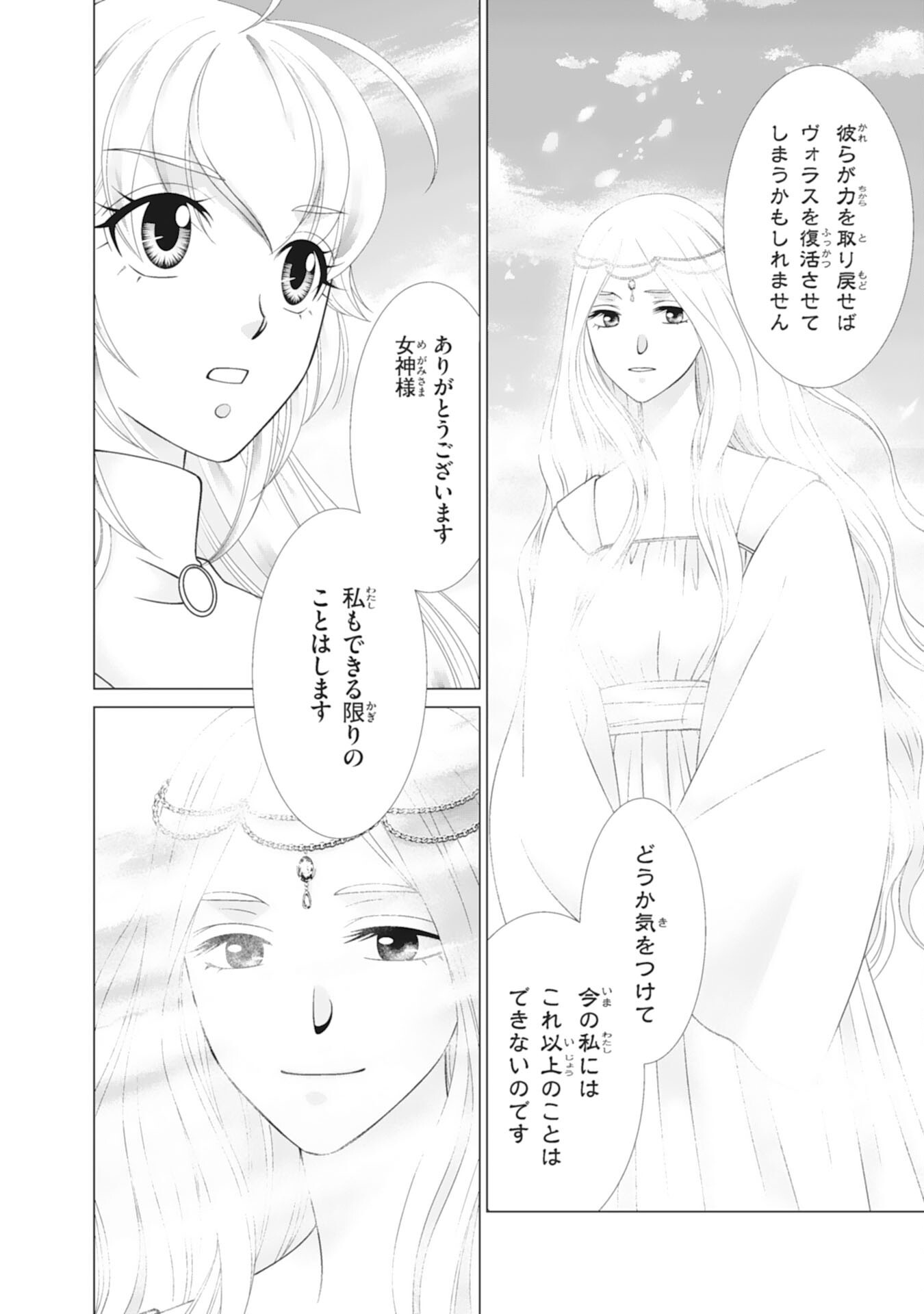 Okotoba ni Amaete, Suki ni Sasete Itadakimasu Chapter 12 20ページ