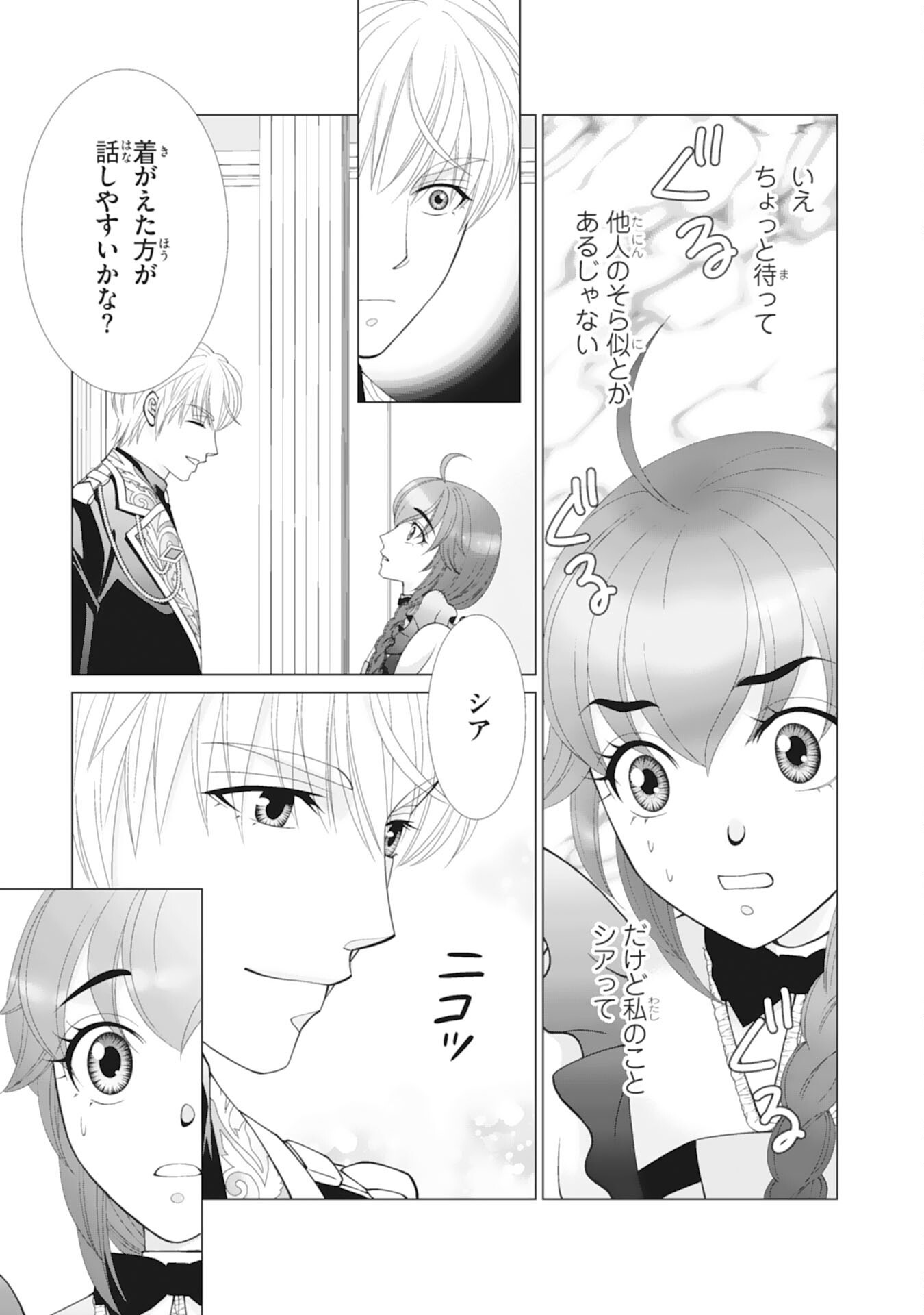 Okotoba ni Amaete, Suki ni Sasete Itadakimasu Chapter 12 3ページ