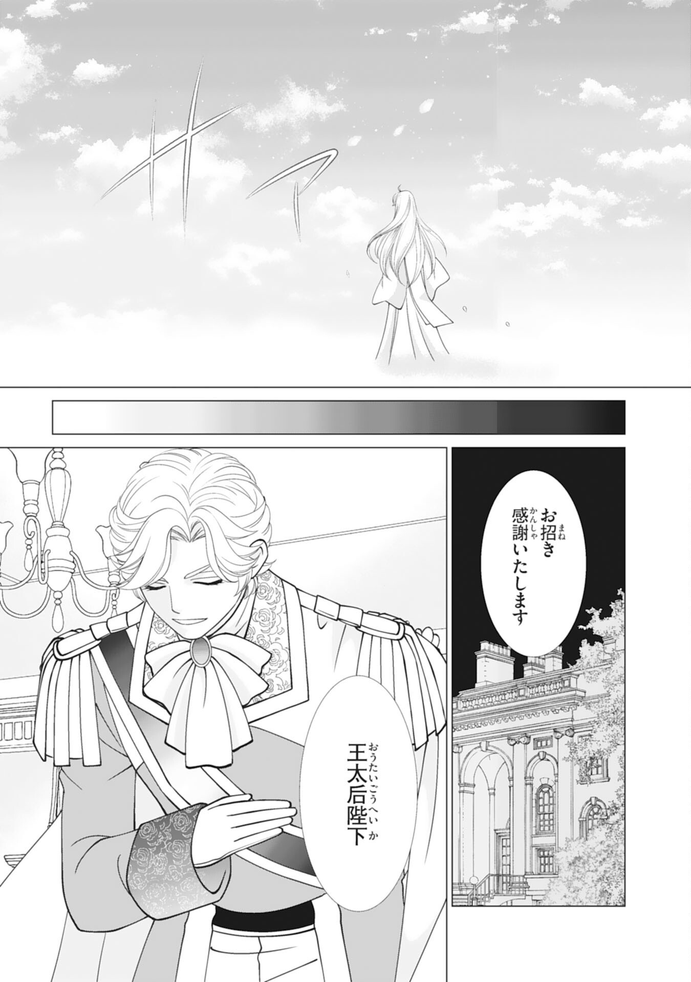 Okotoba ni Amaete, Suki ni Sasete Itadakimasu Chapter 12 21ページ