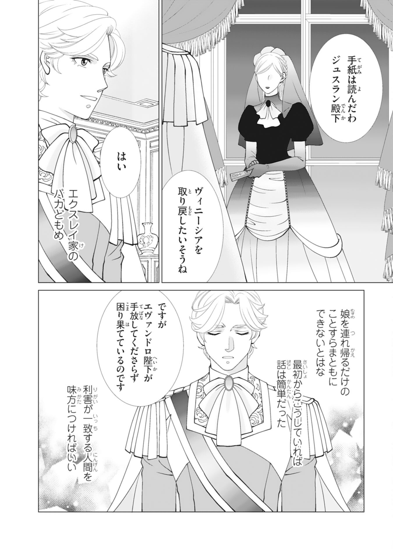 Okotoba ni Amaete, Suki ni Sasete Itadakimasu Chapter 12 22ページ