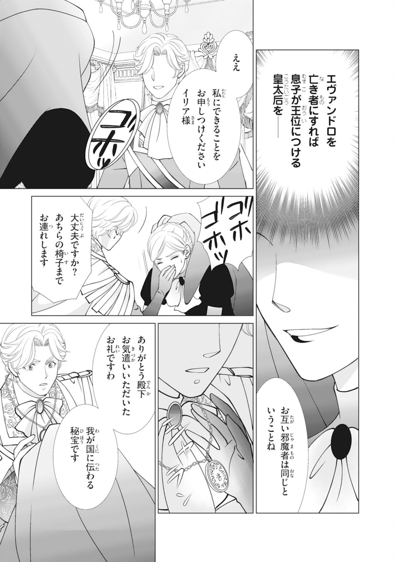 Okotoba ni Amaete, Suki ni Sasete Itadakimasu Chapter 12 23ページ