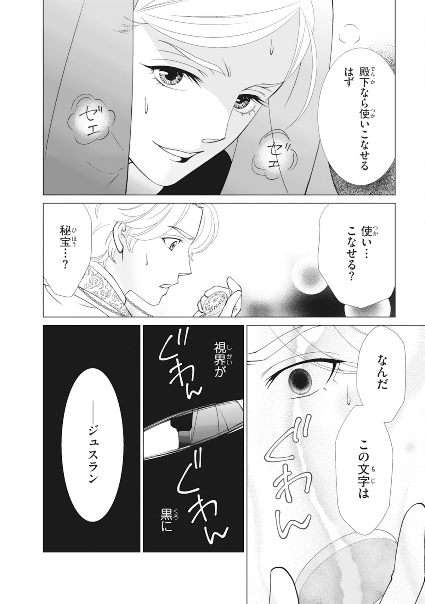 Okotoba ni Amaete, Suki ni Sasete Itadakimasu Chapter 12 24ページ