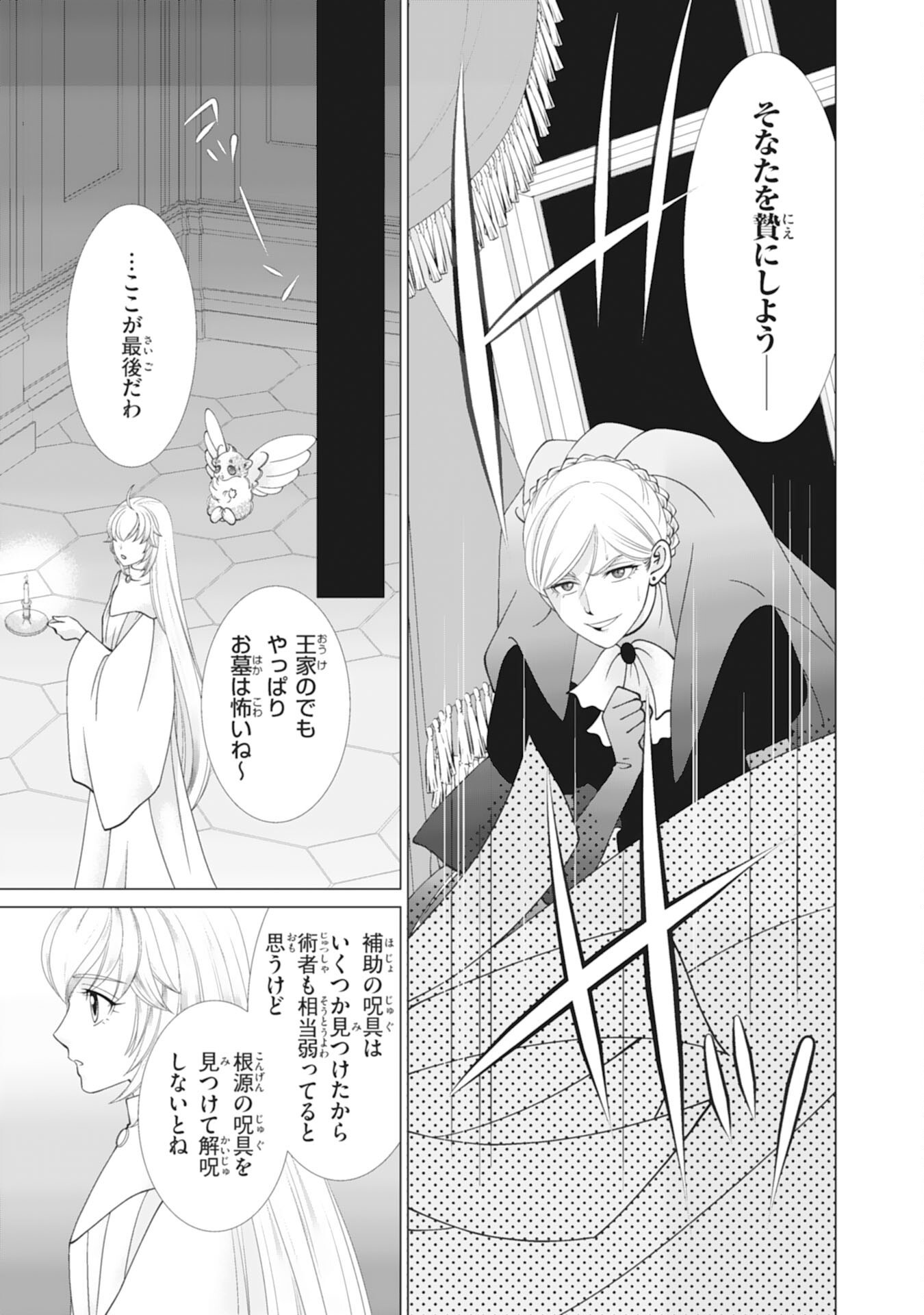Okotoba ni Amaete, Suki ni Sasete Itadakimasu Chapter 12 25ページ