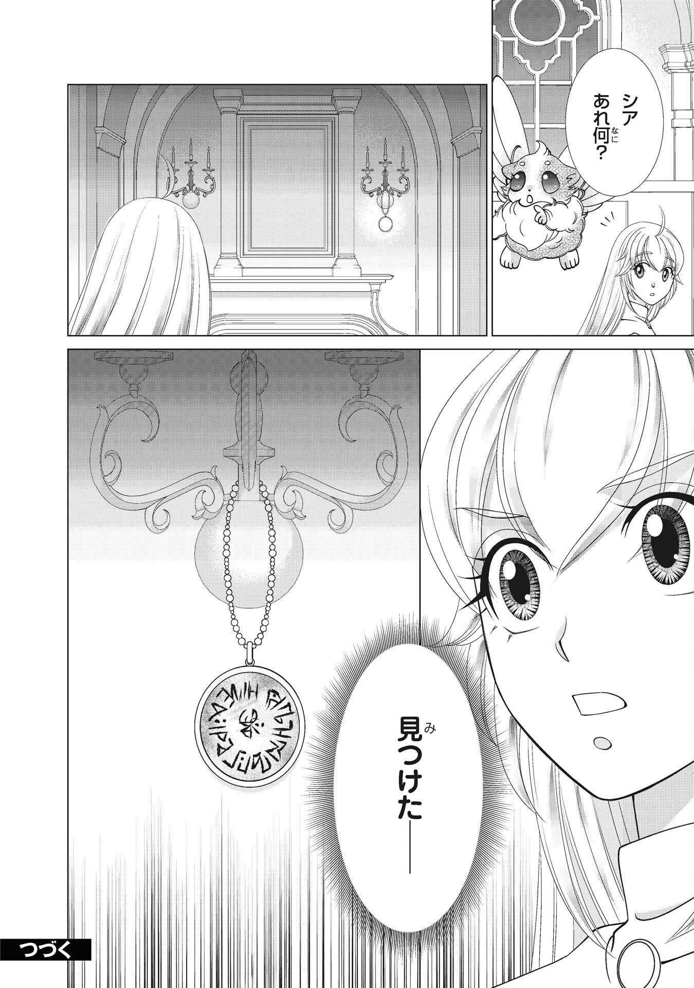Okotoba ni Amaete, Suki ni Sasete Itadakimasu Chapter 12 26ページ