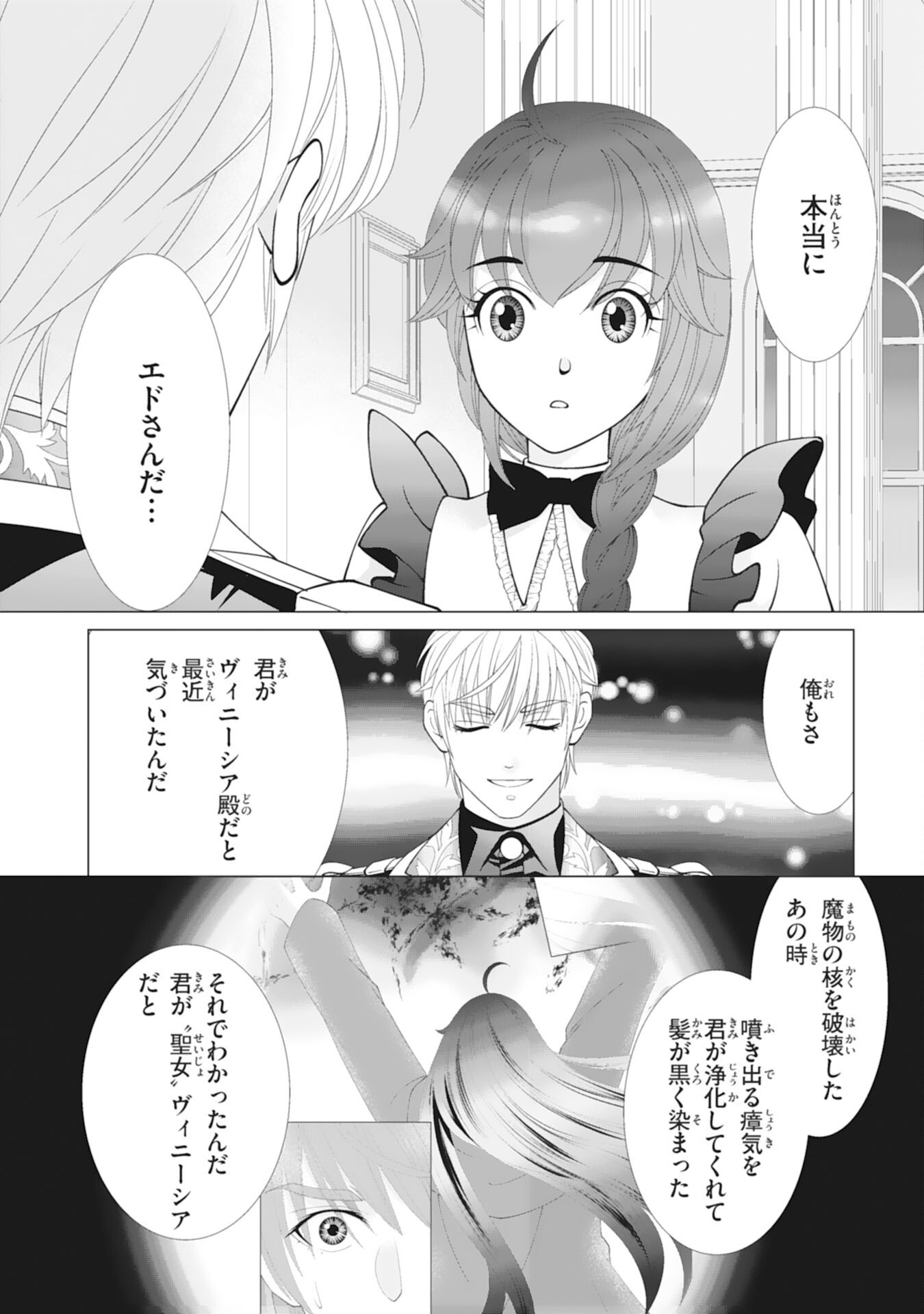 Okotoba ni Amaete, Suki ni Sasete Itadakimasu Chapter 12 4ページ