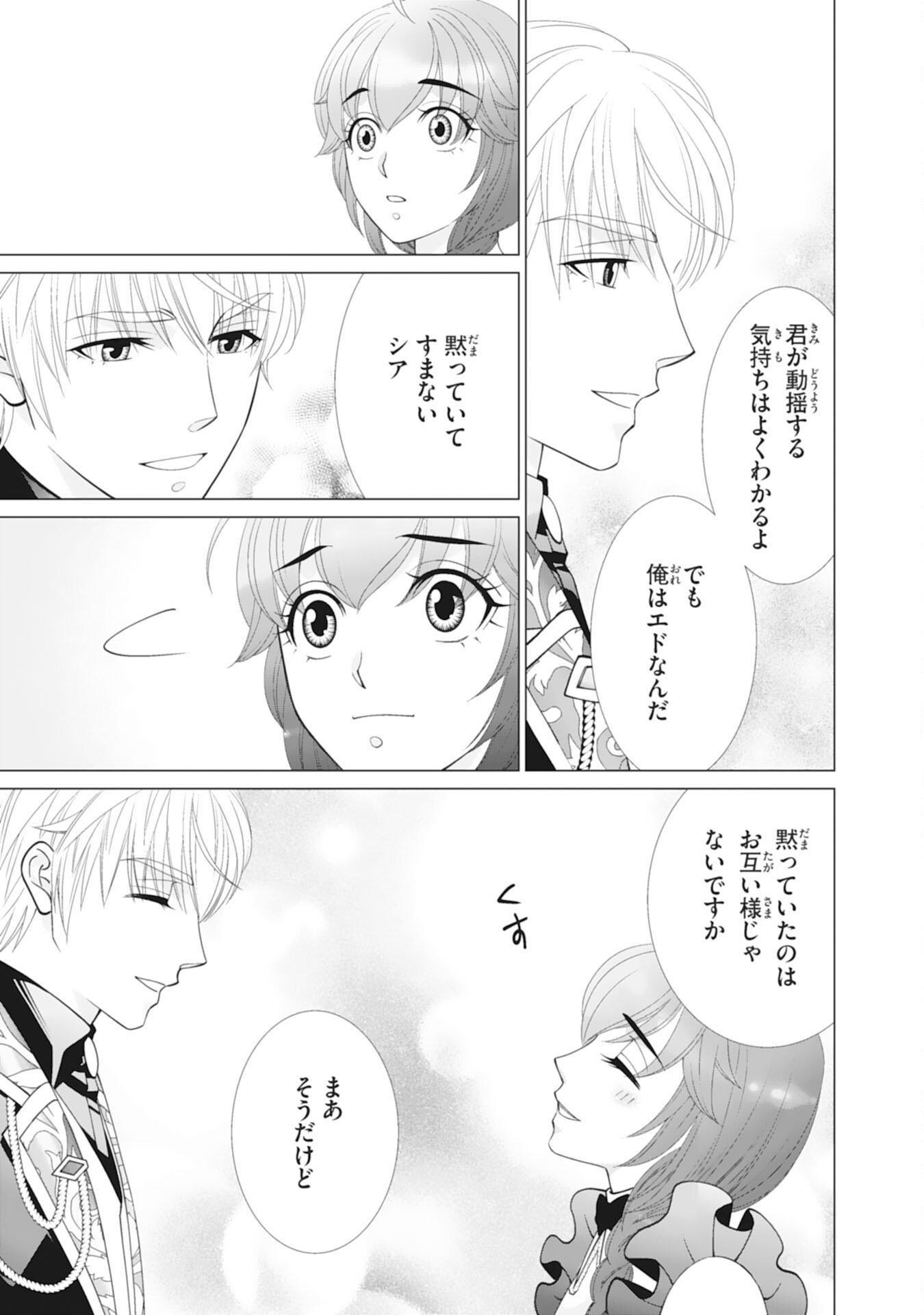 Okotoba ni Amaete, Suki ni Sasete Itadakimasu Chapter 12 5ページ