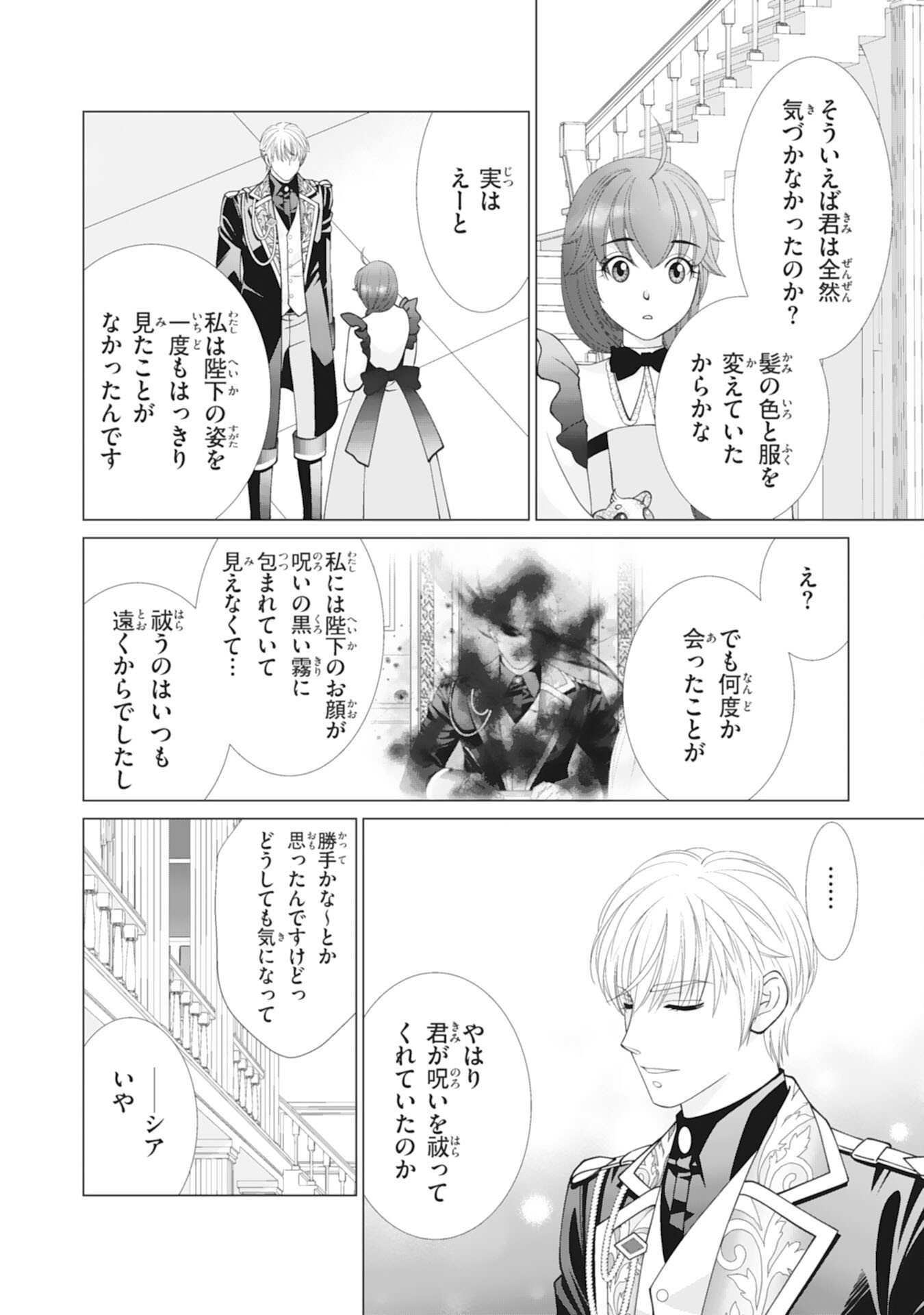 Okotoba ni Amaete, Suki ni Sasete Itadakimasu Chapter 12 6ページ