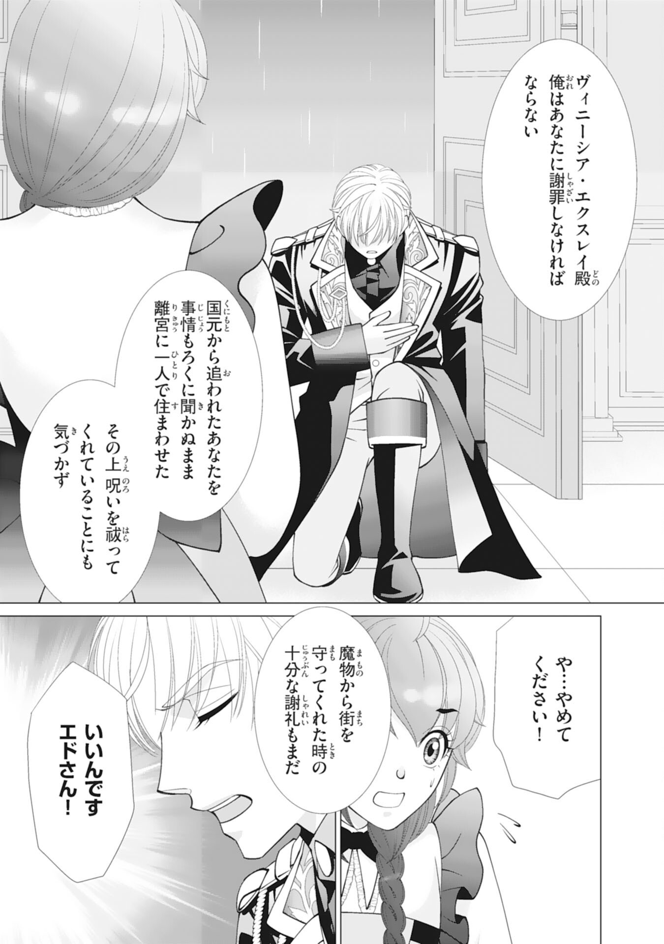 Okotoba ni Amaete, Suki ni Sasete Itadakimasu Chapter 12 7ページ